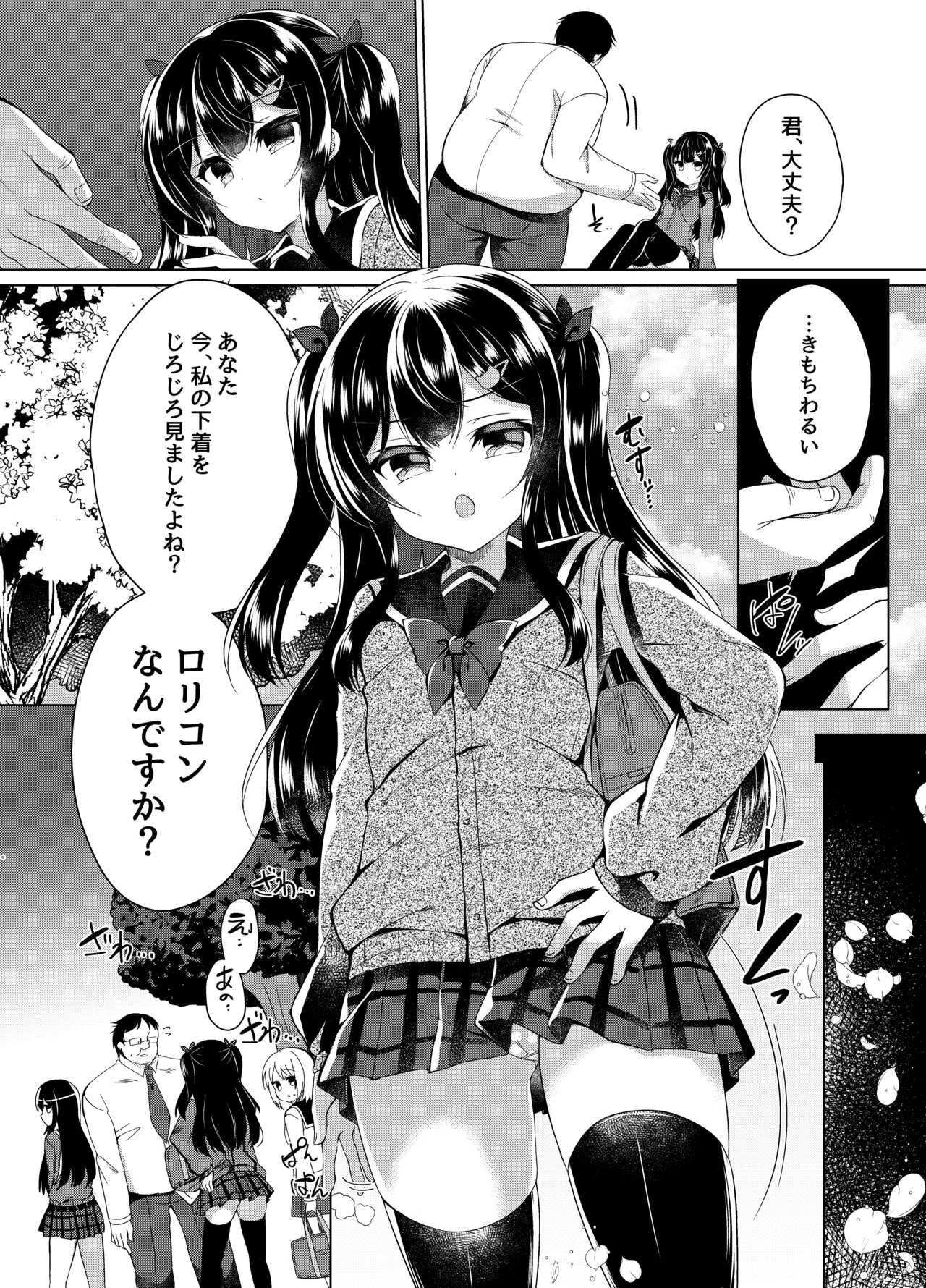 Page 7 of [Lonely Church (Suzunone Rena)] Namaiki Mesugaki ni Saimin Shidou - Soushuuhen [Digital]