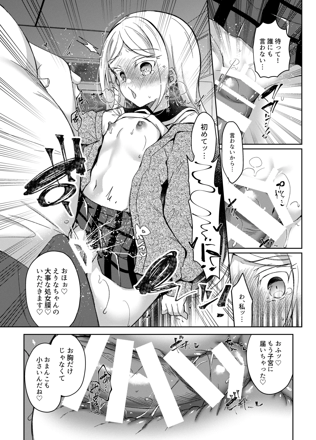 Page 97 of [Lonely Church (Suzunone Rena)] Namaiki Mesugaki ni Saimin Shidou - Soushuuhen [Digital]