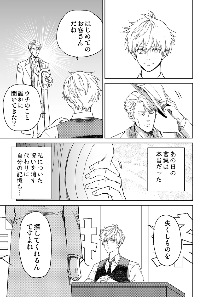Finding a Lost Item - Page 61