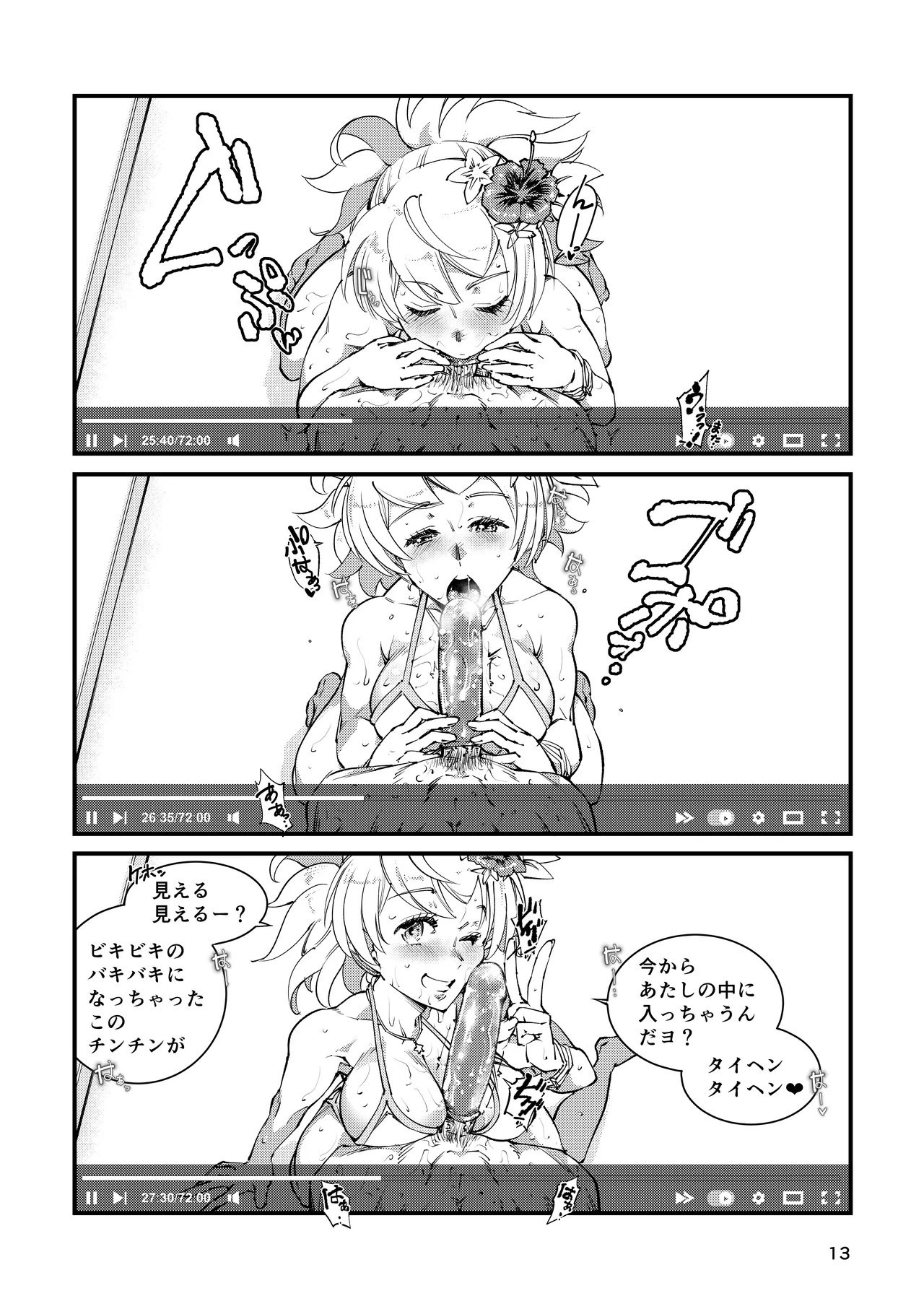 Shuumatsu Hamedori Shax - Page 13