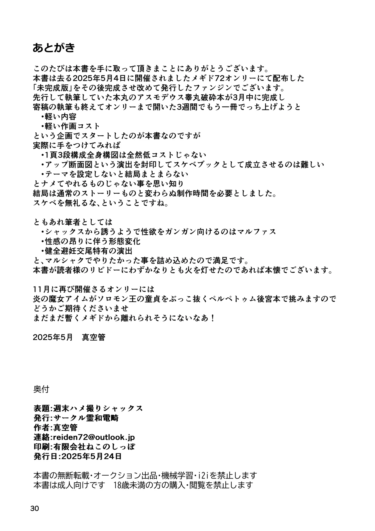 Shuumatsu Hamedori Shax - Page 30