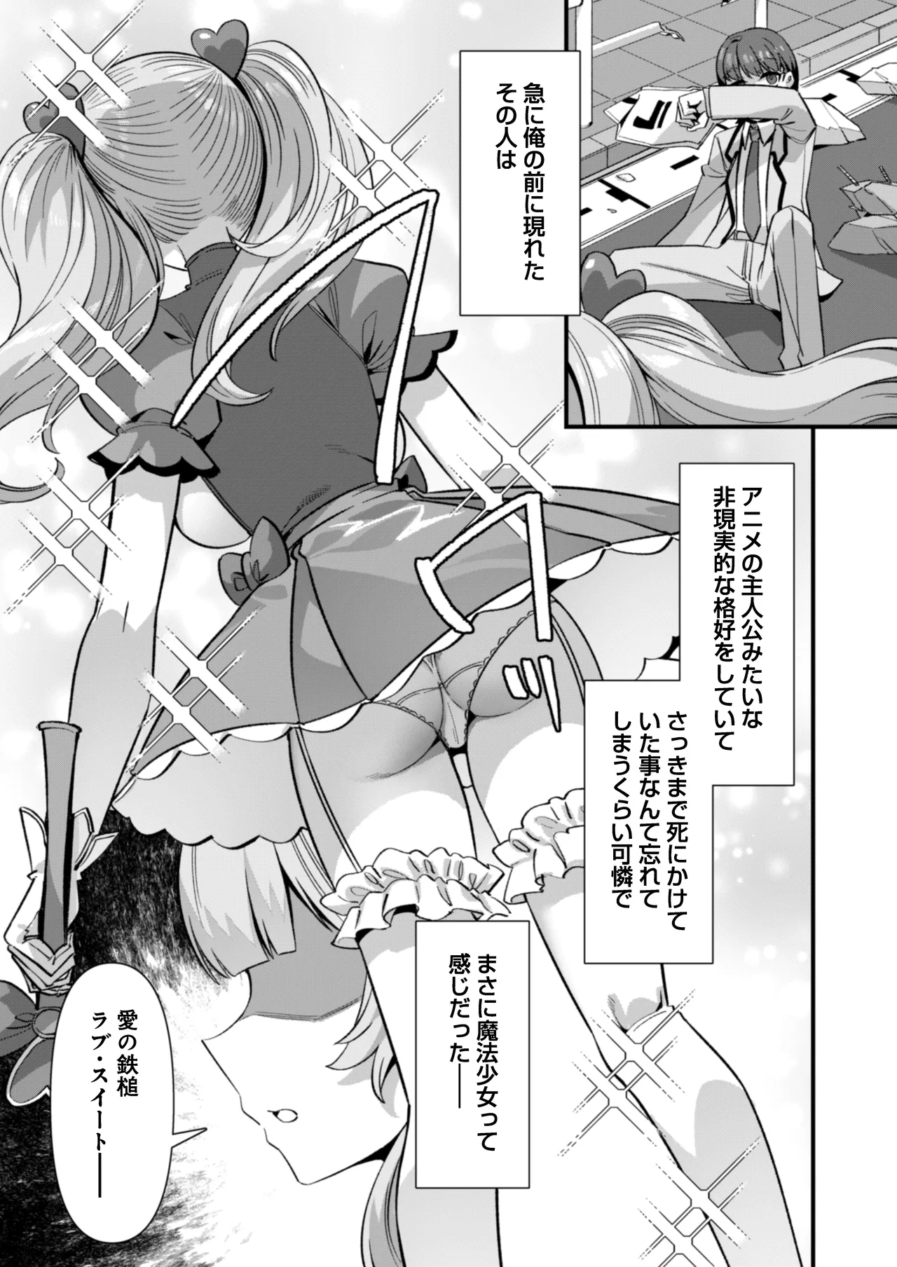 Page 3 of [Refrevo Comic (Harigane Shinshi)] Koibito wa Mahō Shōjo 〜 Etchi Shinaito Tsuyoku Narenainode, Fudan wa Seisona Kanojo o i Kase Makurimasu!?〜
