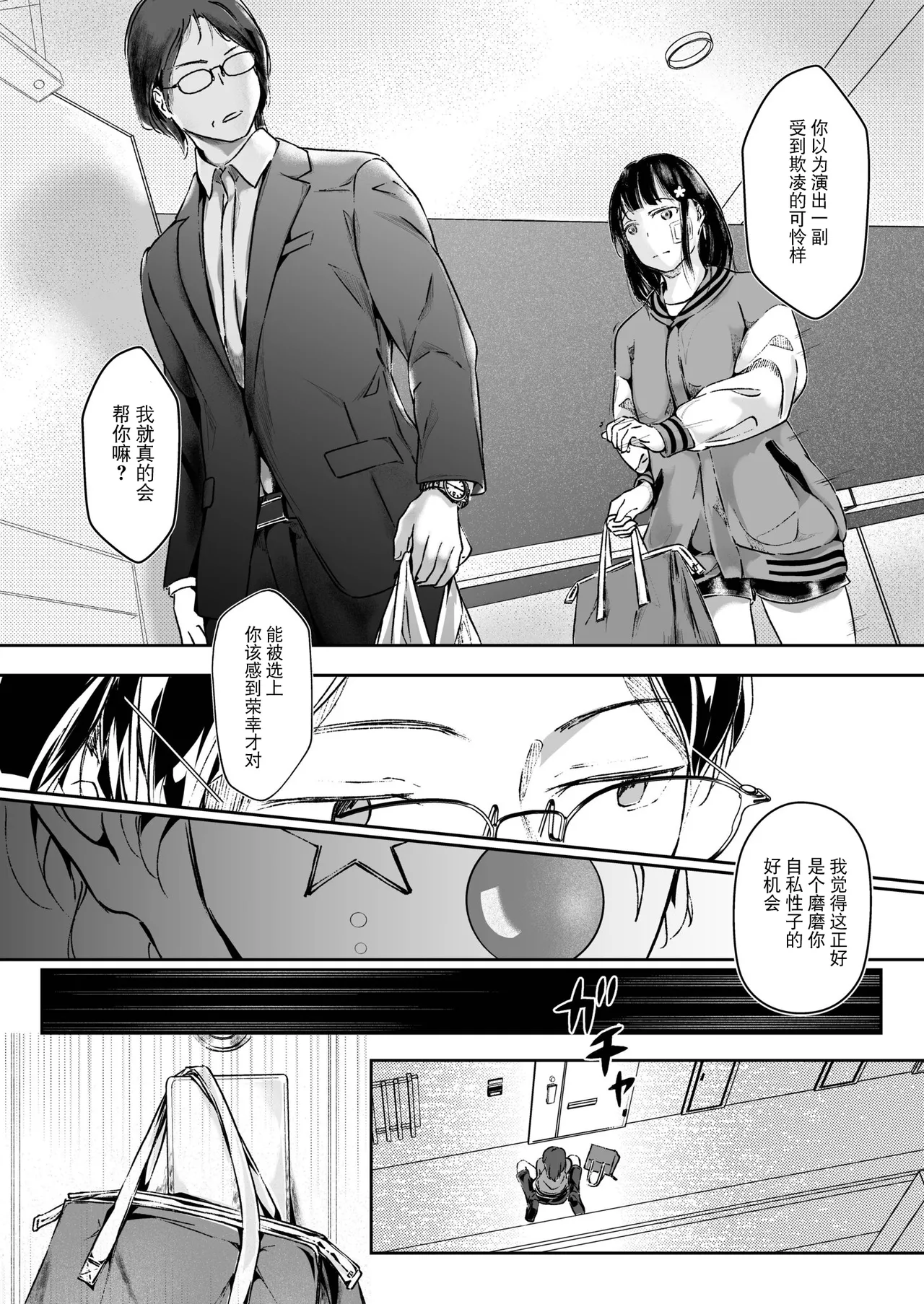 Page 131 of [Touka Genteki] Ikenie Dolls ~Henreihin ni Sareta Watashitachi~ [Chinese] [BLUE氪个人翻译]