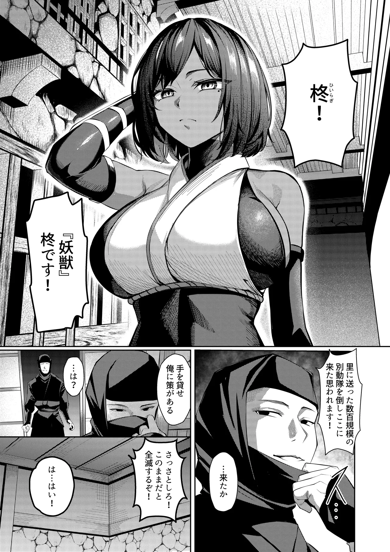 Page 7 of [Yoshimoto Arena (Yoshimoto)] Choukyou Inroku 2 ~Kunoichi Hīragi no Junan~