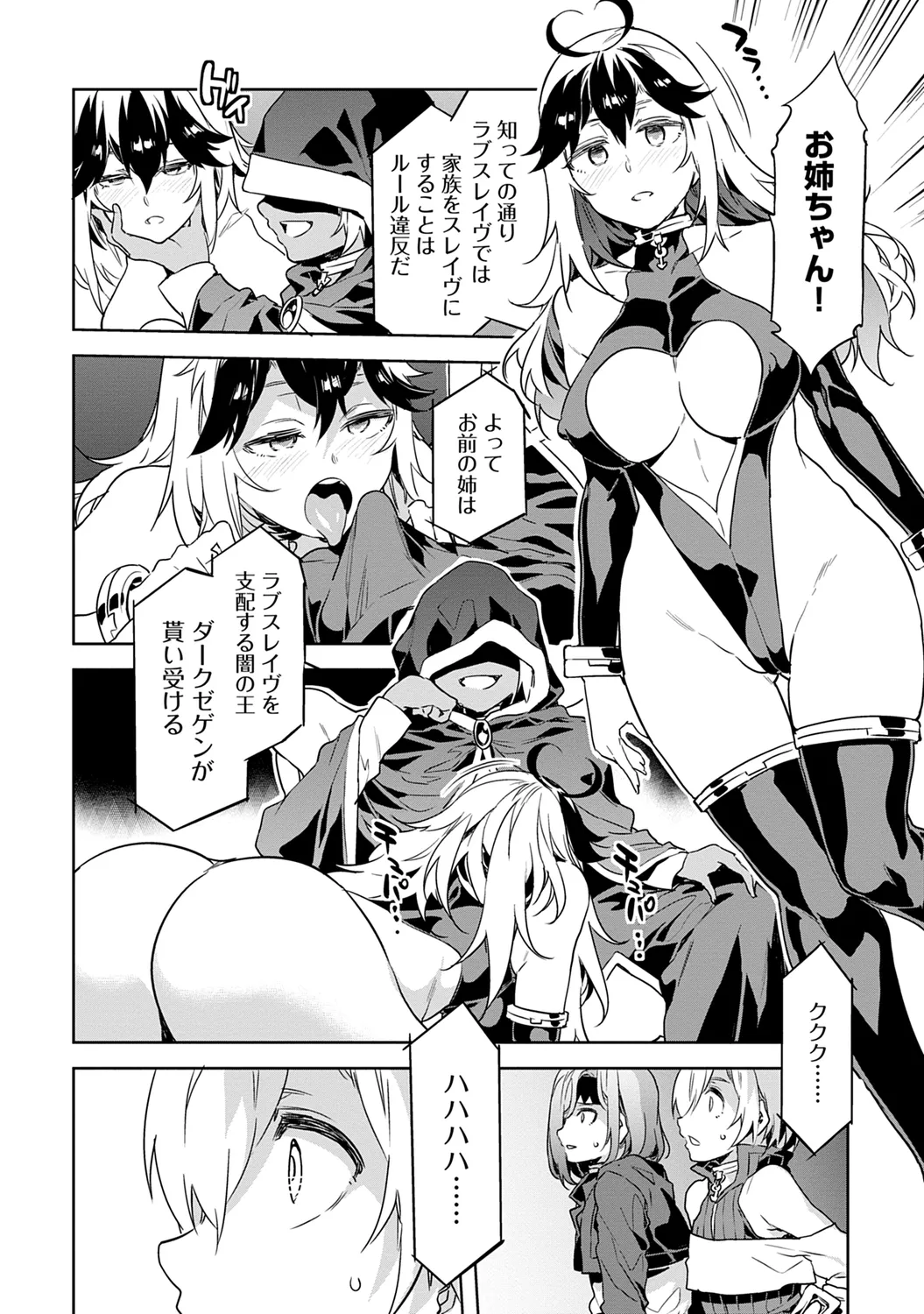 Luvslave 1 - Page 88