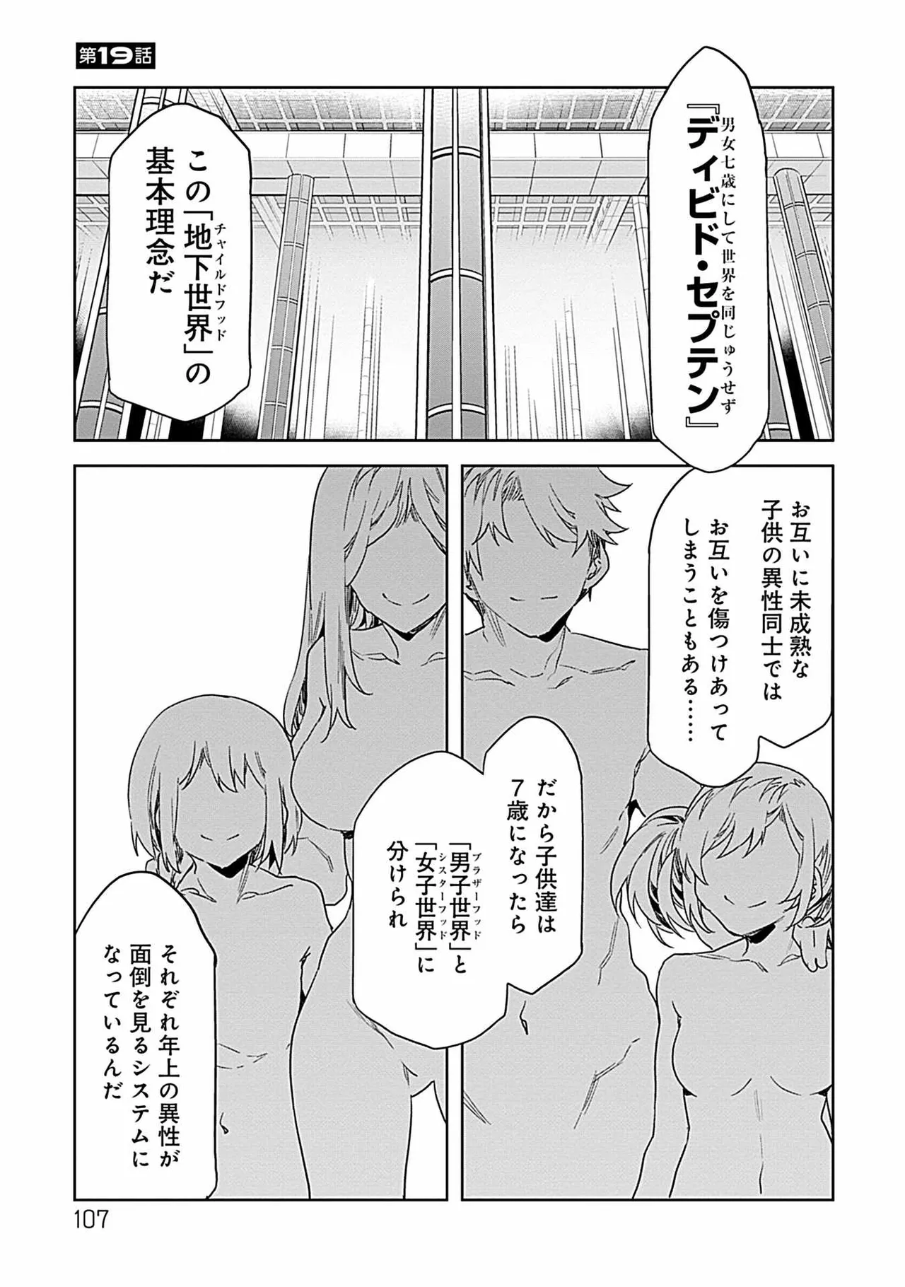 Luvslave 3 - Page 105