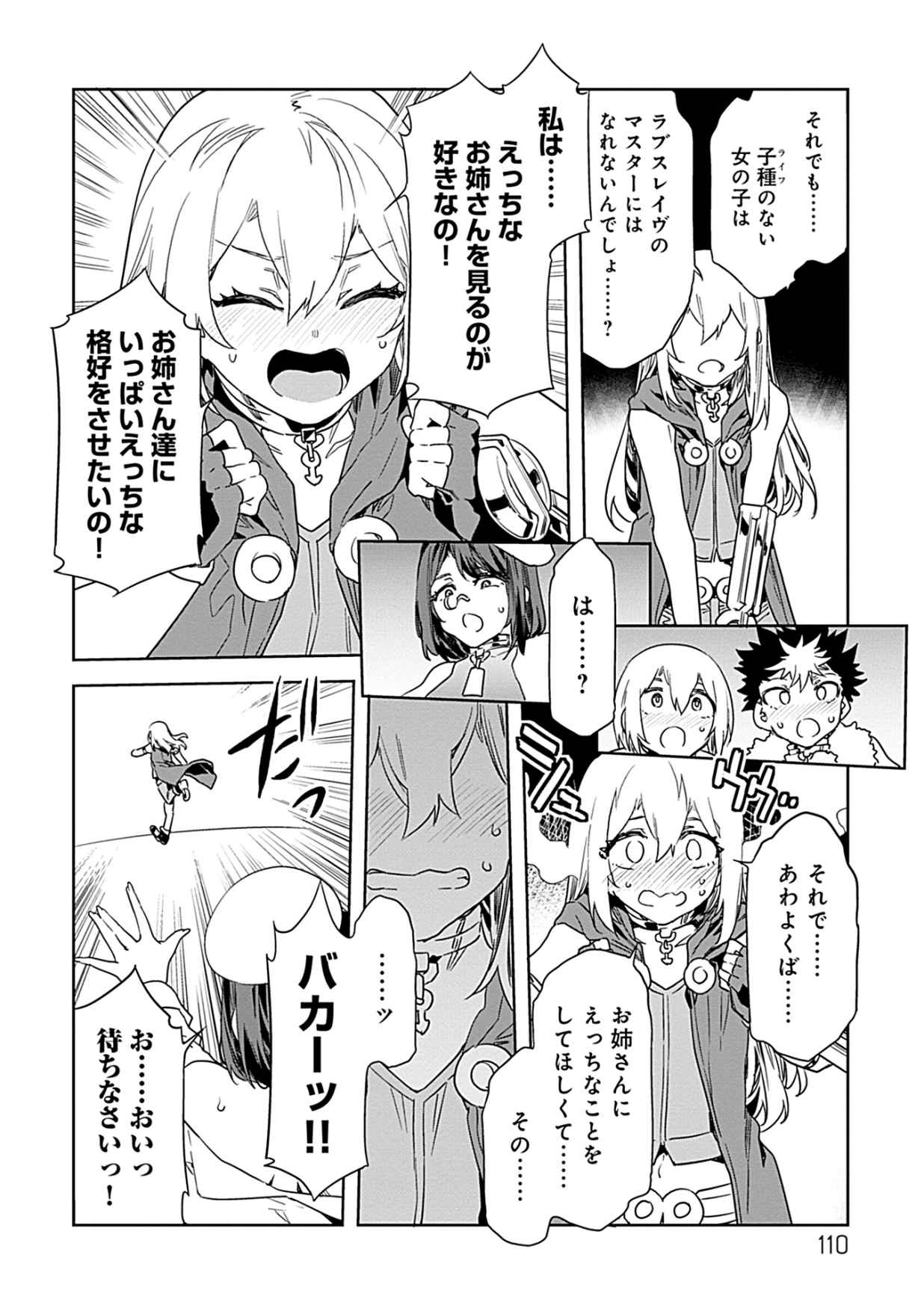 Luvslave 3 - Page 108