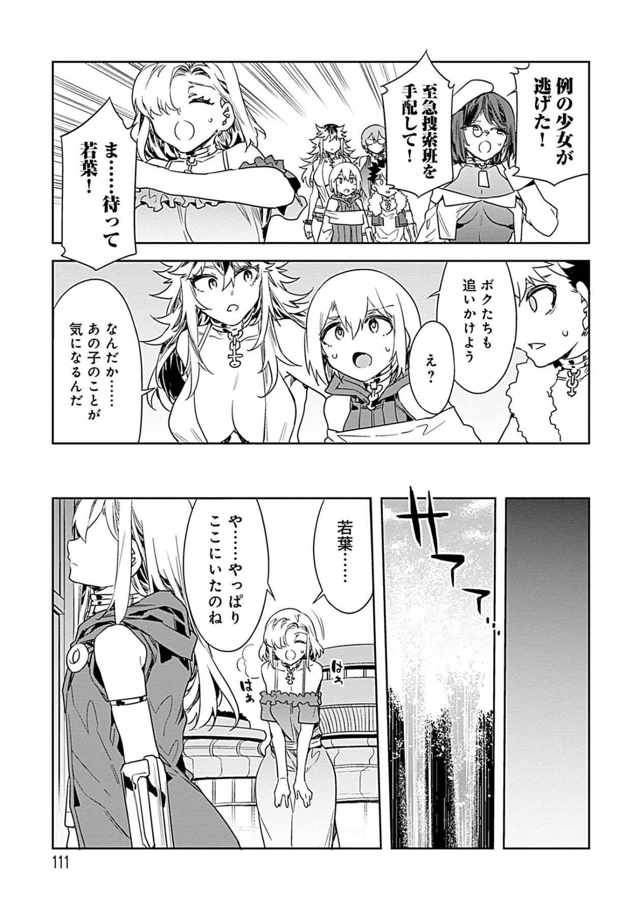 Luvslave 3 - Page 109