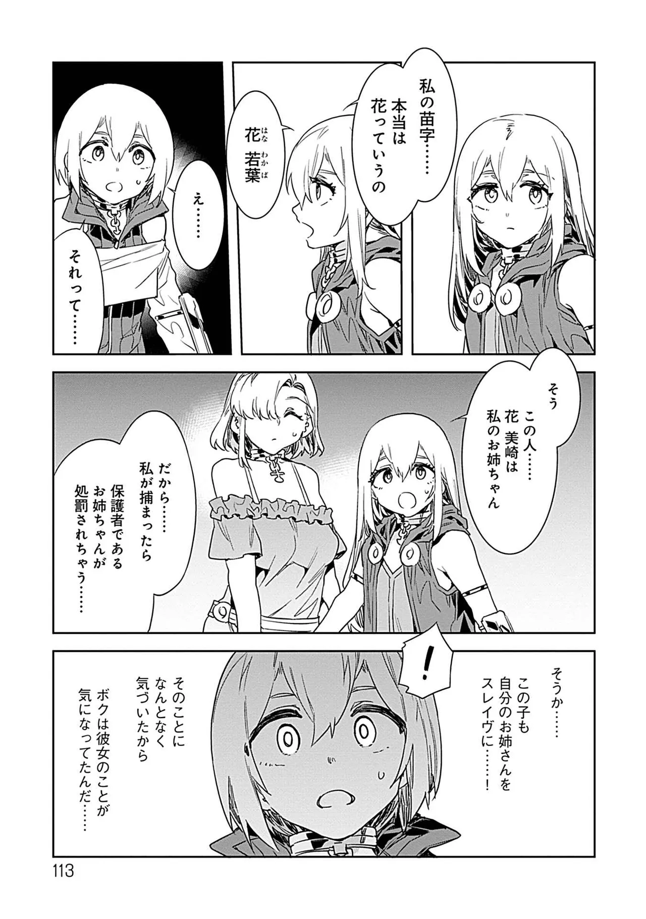 Luvslave 3 - Page 111