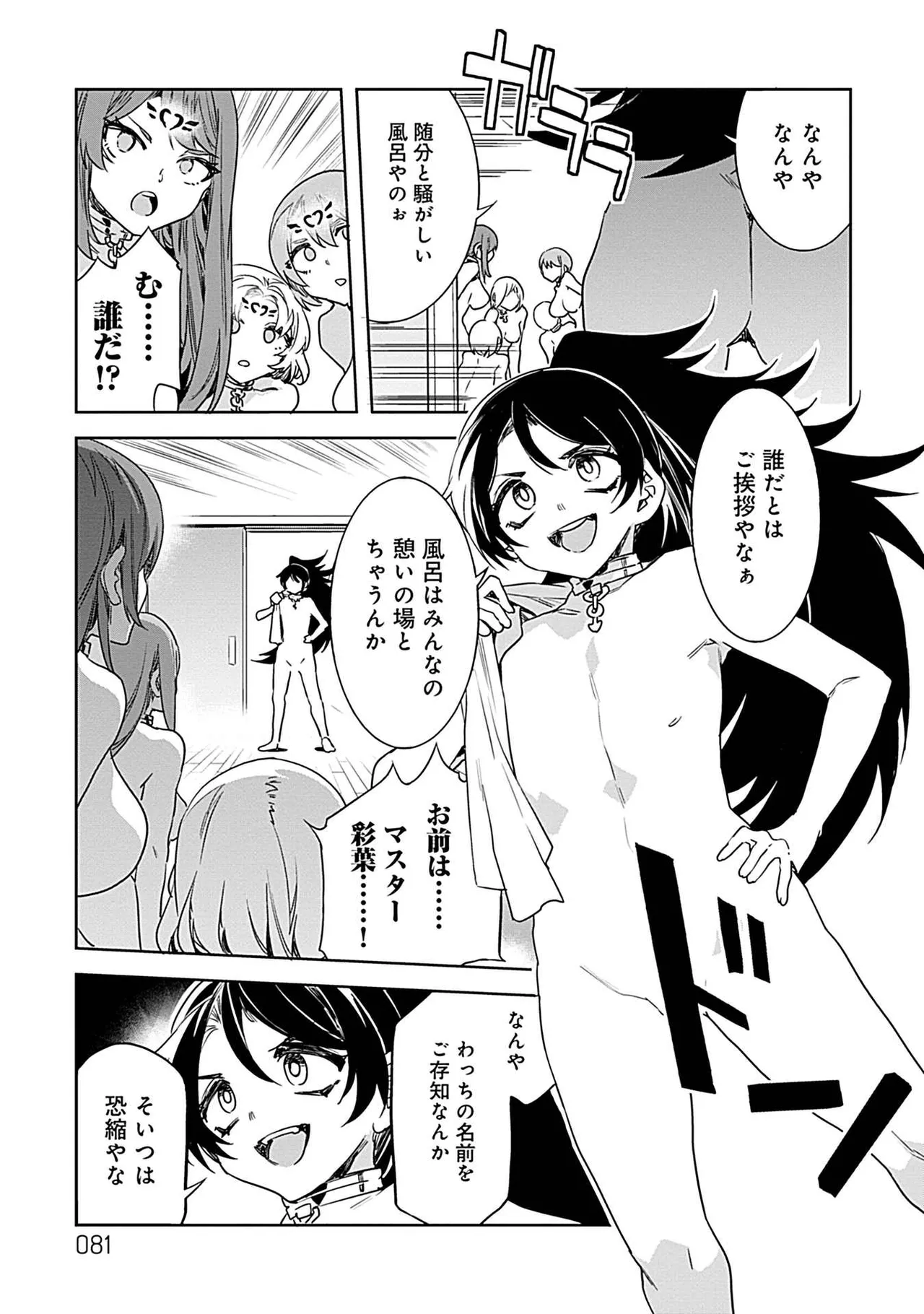 Luvslave 3 - Page 79