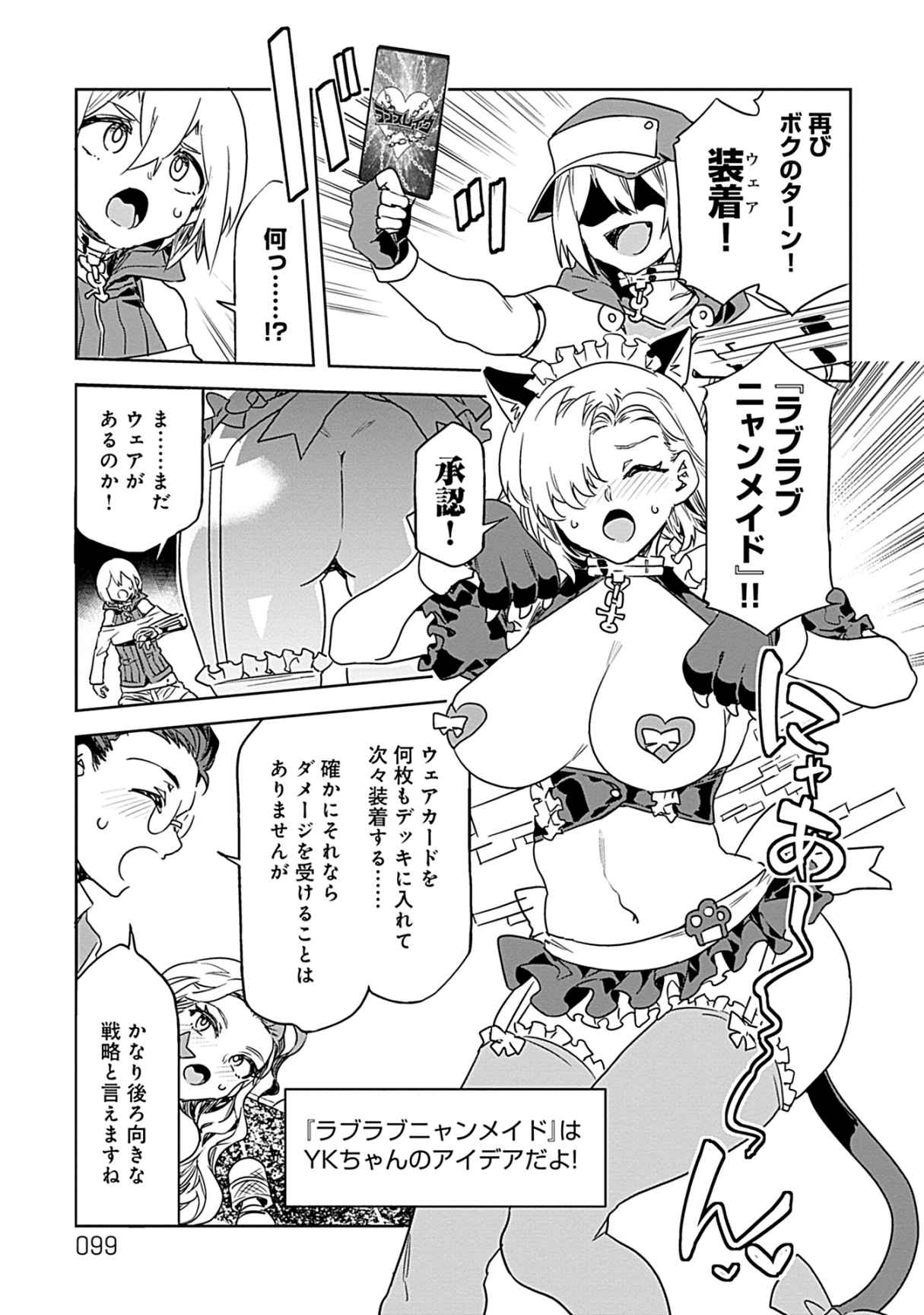 Luvslave 3 - Page 97
