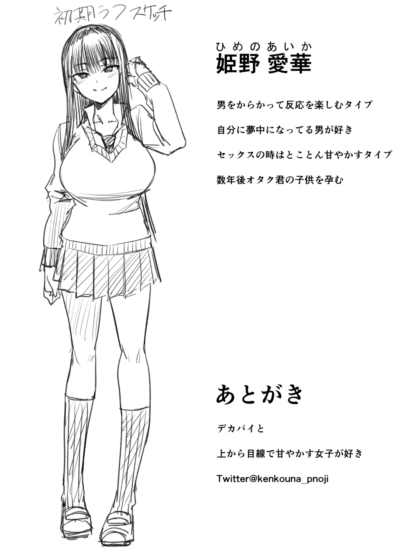 Uchi no Class no Doutei Otaku-kun no Fudeoroshi Shichaima~su - Page 31