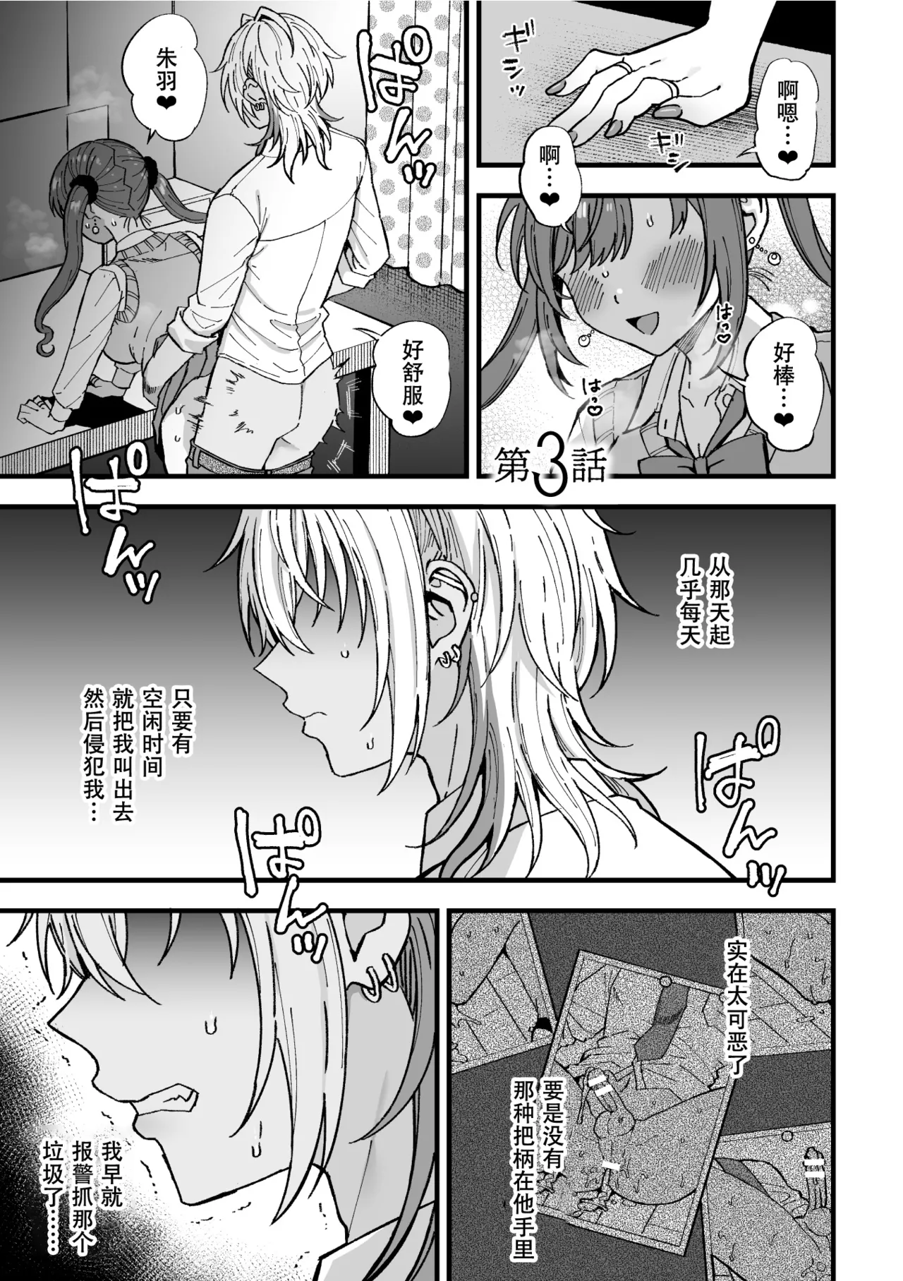 Page 2 of [Ainaryumu] Yarichin DK Kousei ~Kanojo ni Suru Made~ Ch. 3 [Chinese] [黑暗月光石] [Digital]