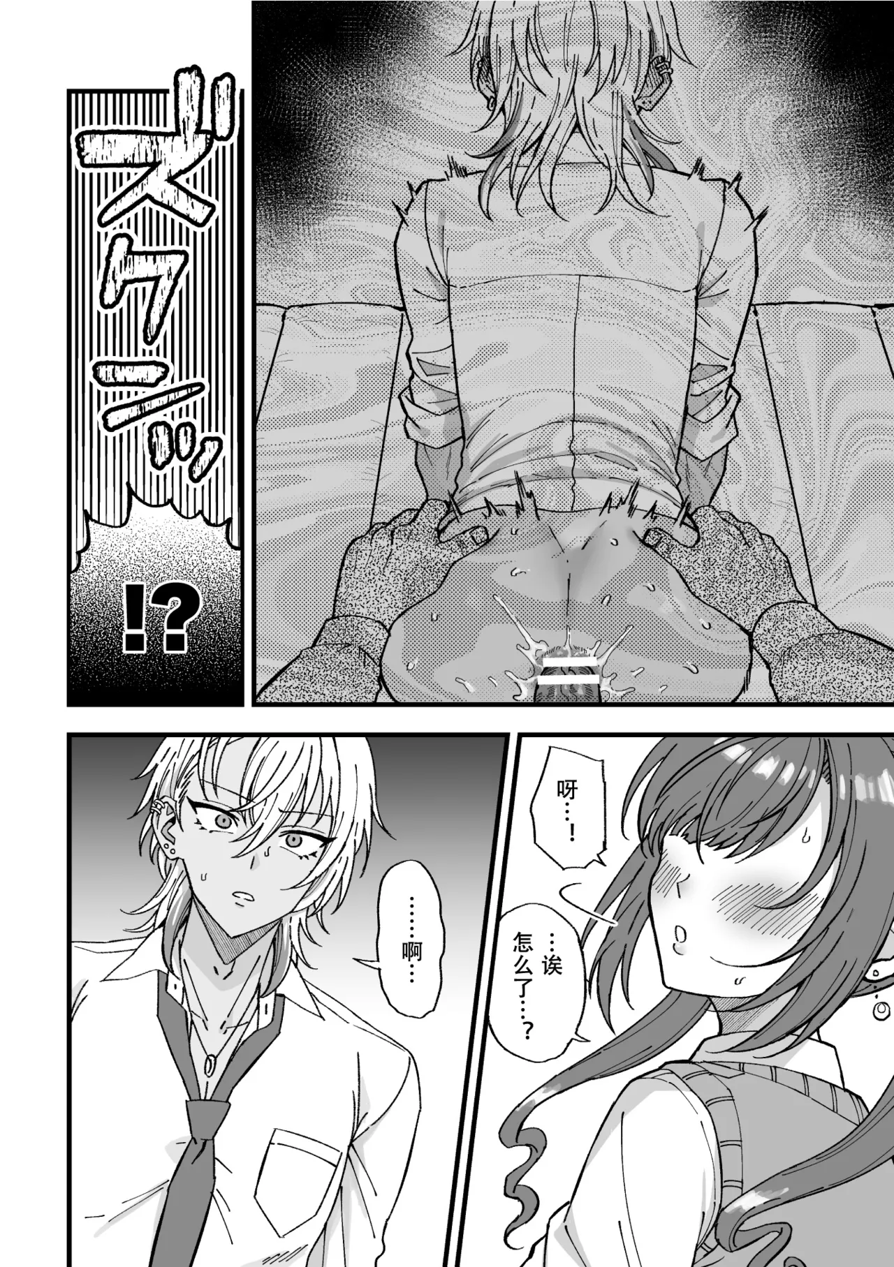 Page 3 of [Ainaryumu] Yarichin DK Kousei ~Kanojo ni Suru Made~ Ch. 3 [Chinese] [黑暗月光石] [Digital]