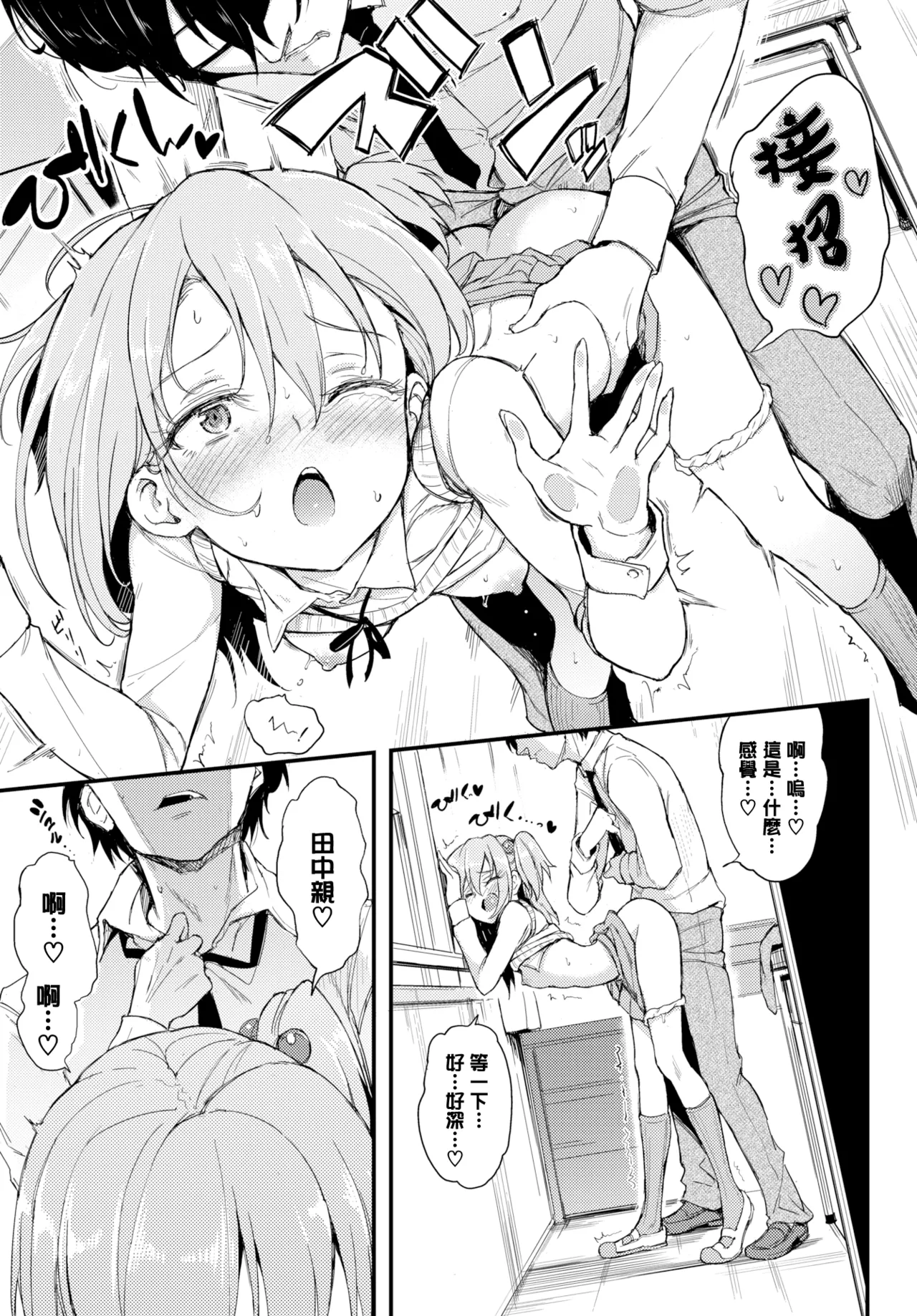 らぶりーあいなちゃん1-4 - Page 20