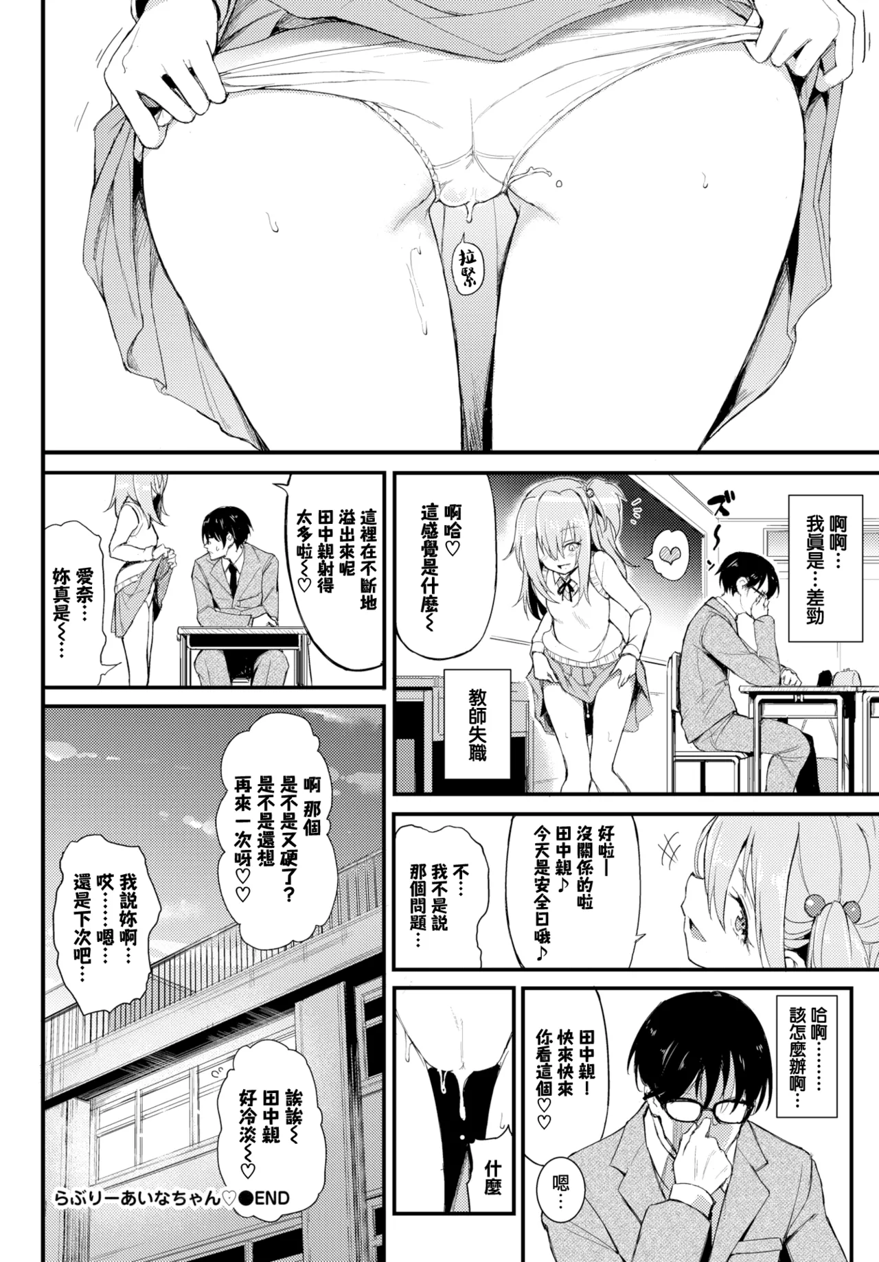 らぶりーあいなちゃん1-4 - Page 25