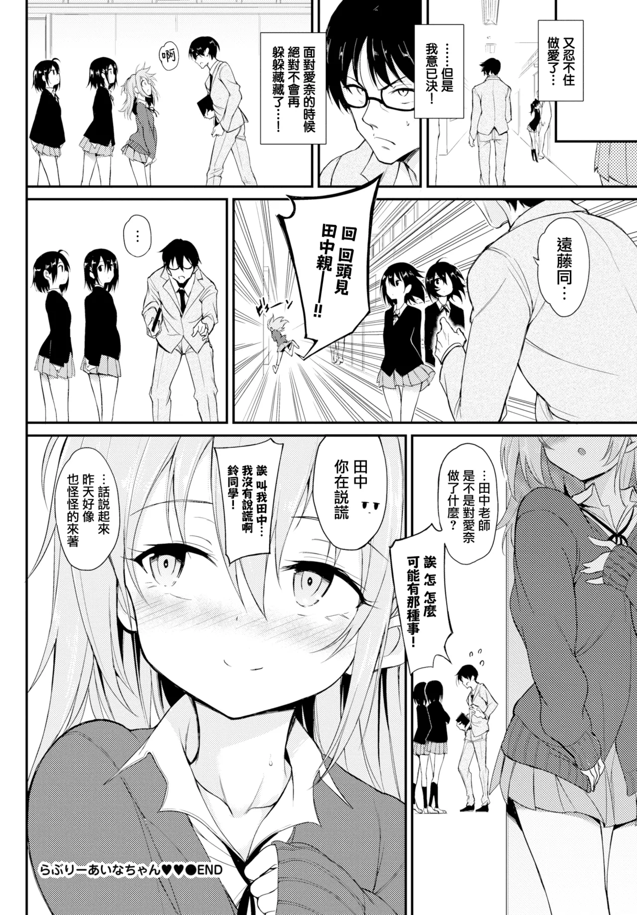 らぶりーあいなちゃん1-4 - Page 49