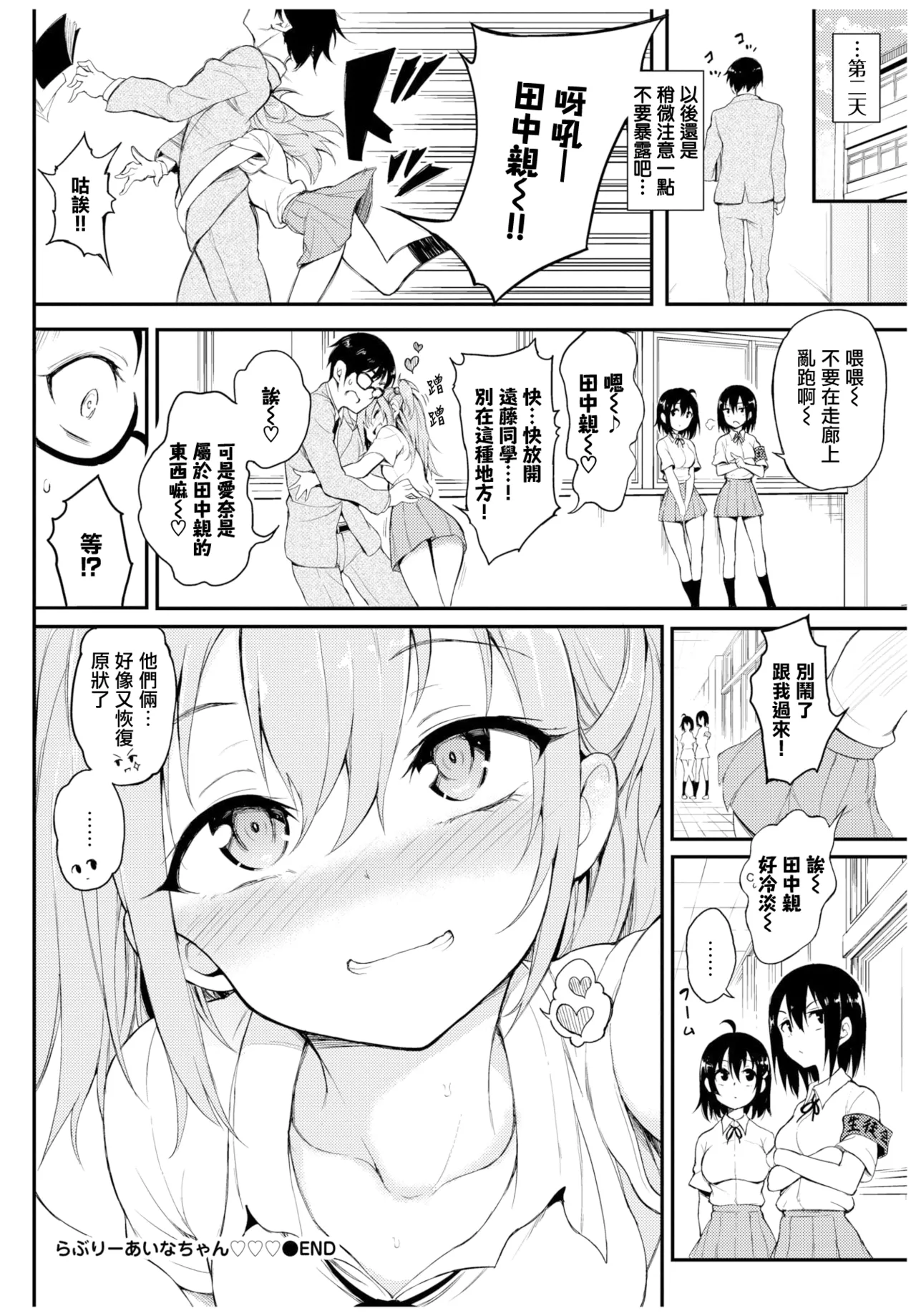 らぶりーあいなちゃん1-4 - Page 73