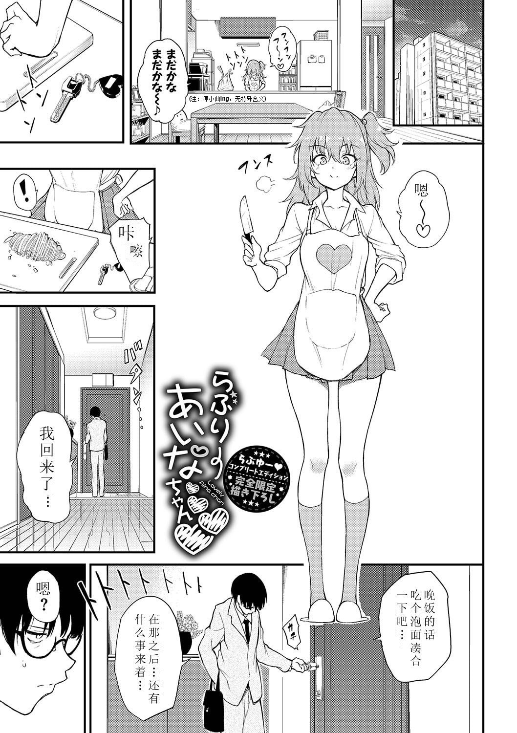 らぶりーあいなちゃん1-4 - Page 74