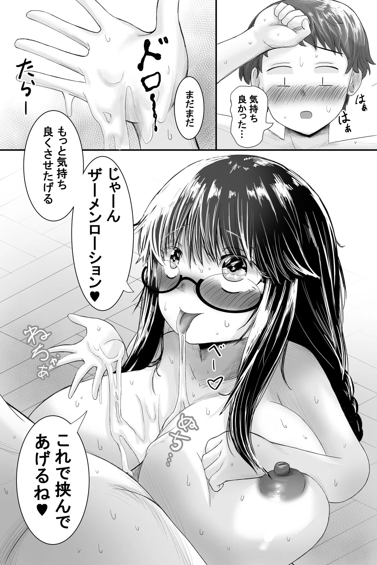 Itsumo Otonashii Anoko wa Boku ni Dake Sekkyokuteki 2 - Page 13