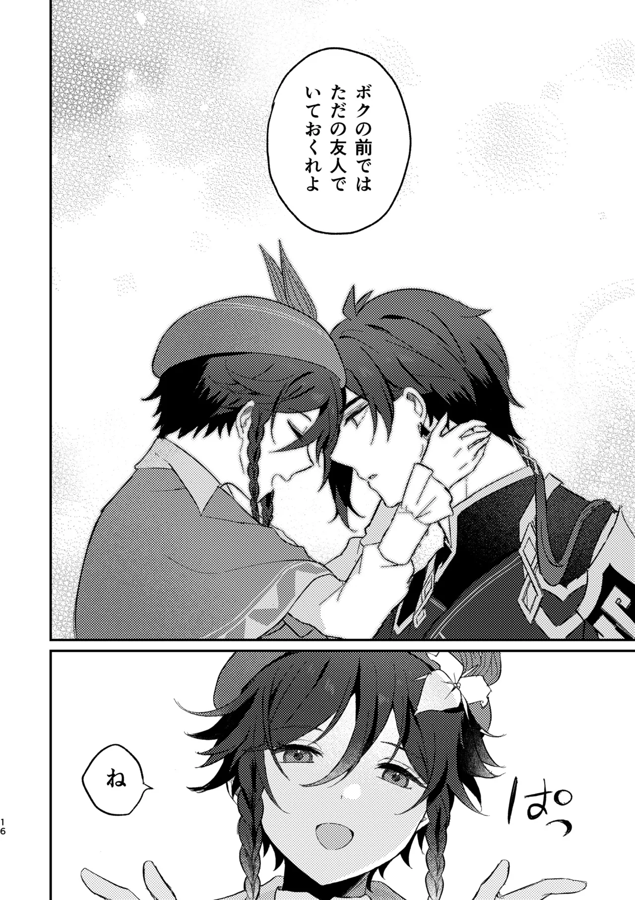 Ippin Isshou - Page 15