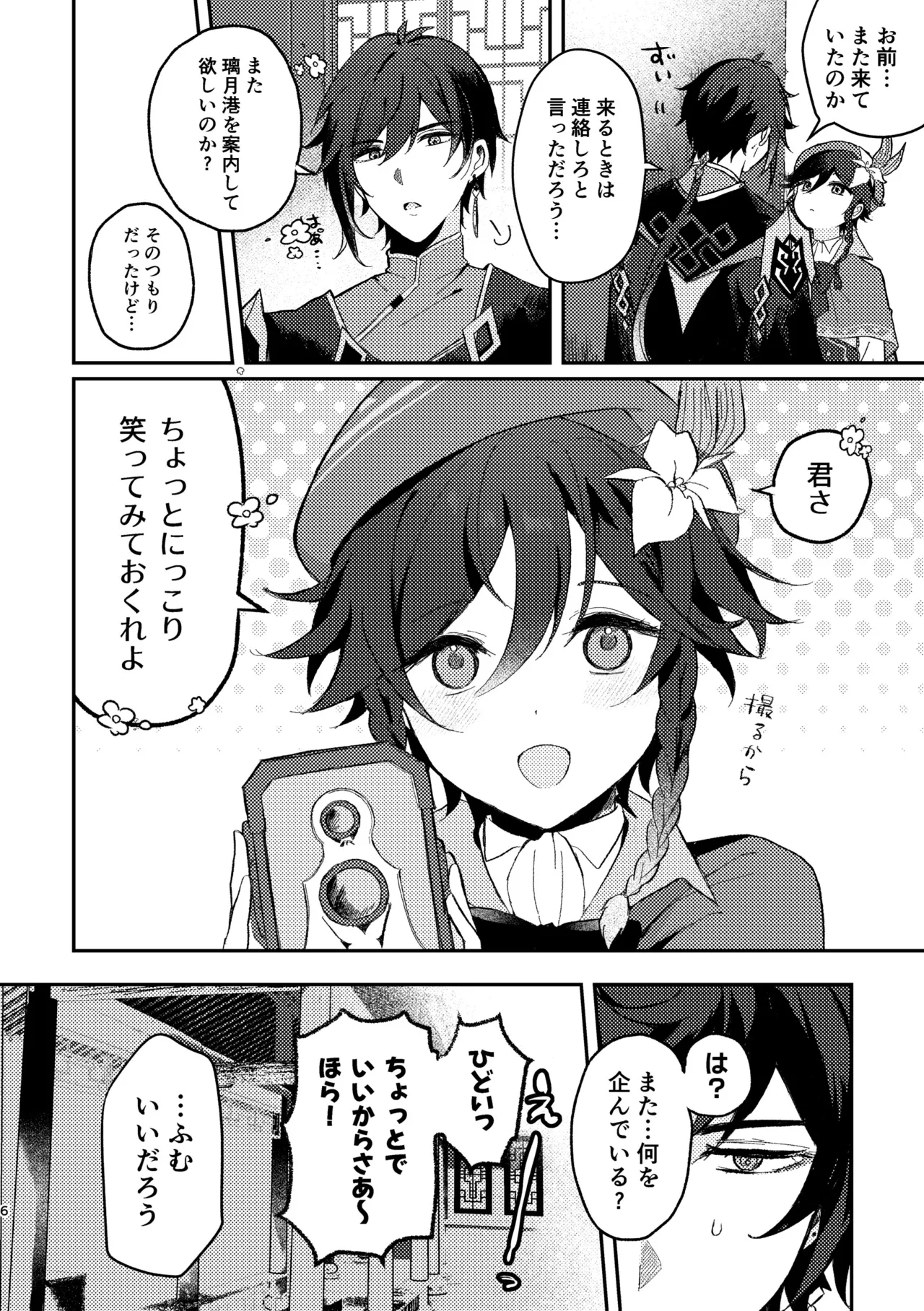 Page 5 of [Mokyuu Plus (Mokyuco)] Ippin Isshou (Genshin Impact) [Digital]