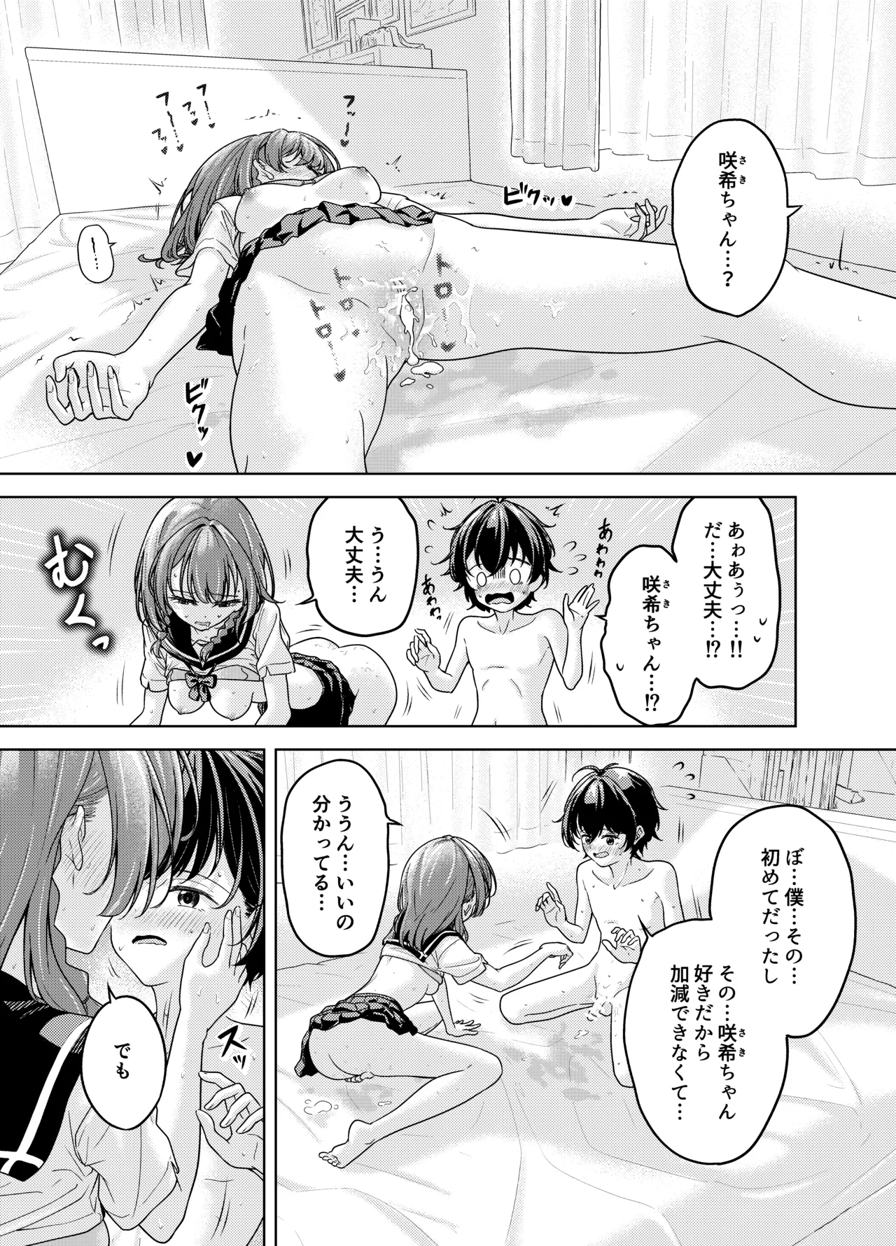Houkago, Osananajimi no Heya de... - Page 25