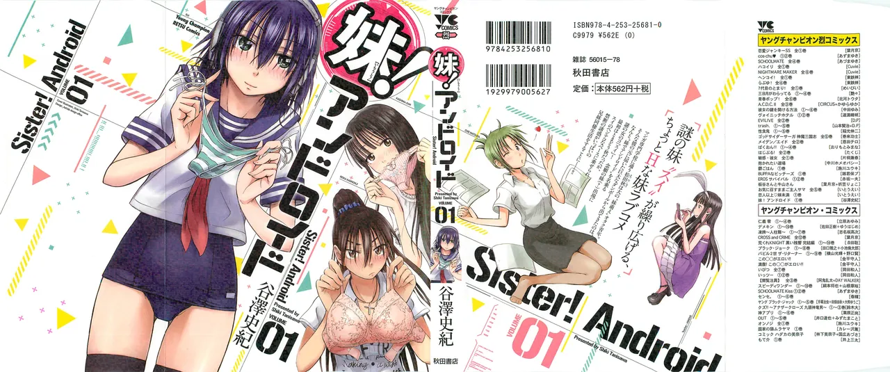 Imouto Android vol.1 - Page 1