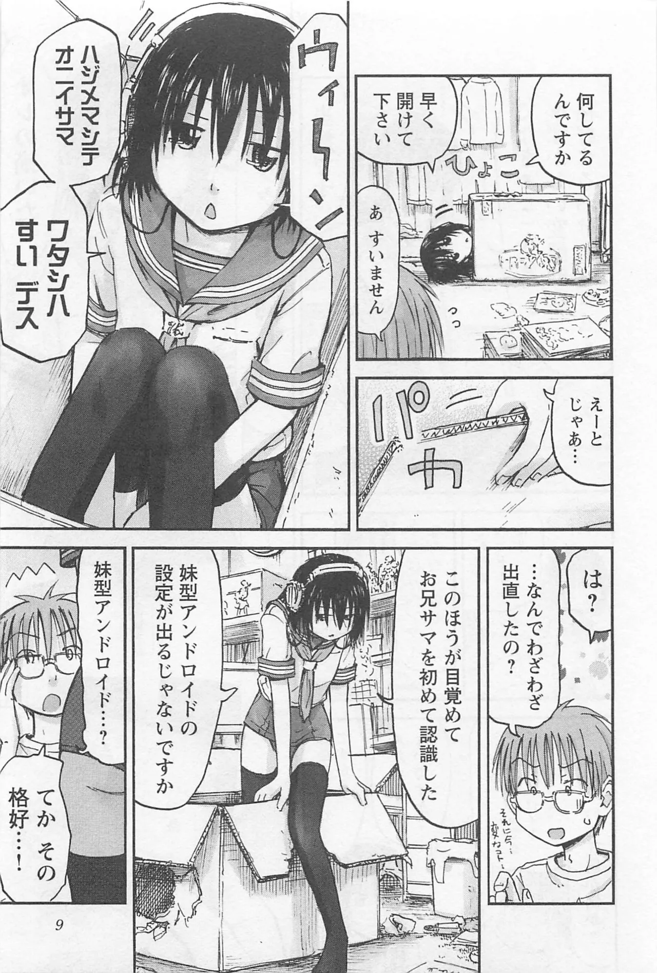 Page 10 of [Tanisawa Shiki(Hagure Tanishi)] Imouto Android vol.1
