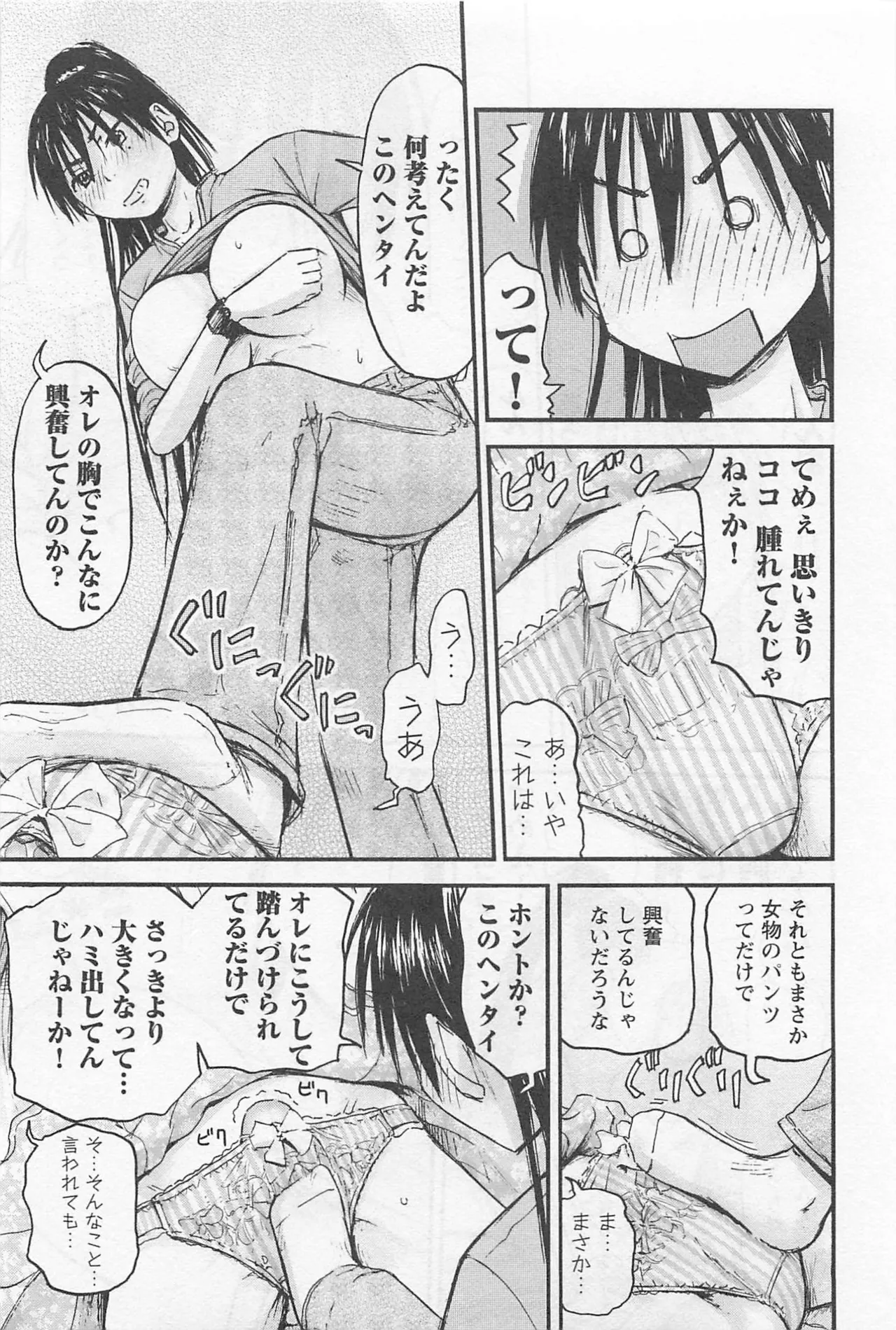 Page 112 of [Tanisawa Shiki(Hagure Tanishi)] Imouto Android vol.1