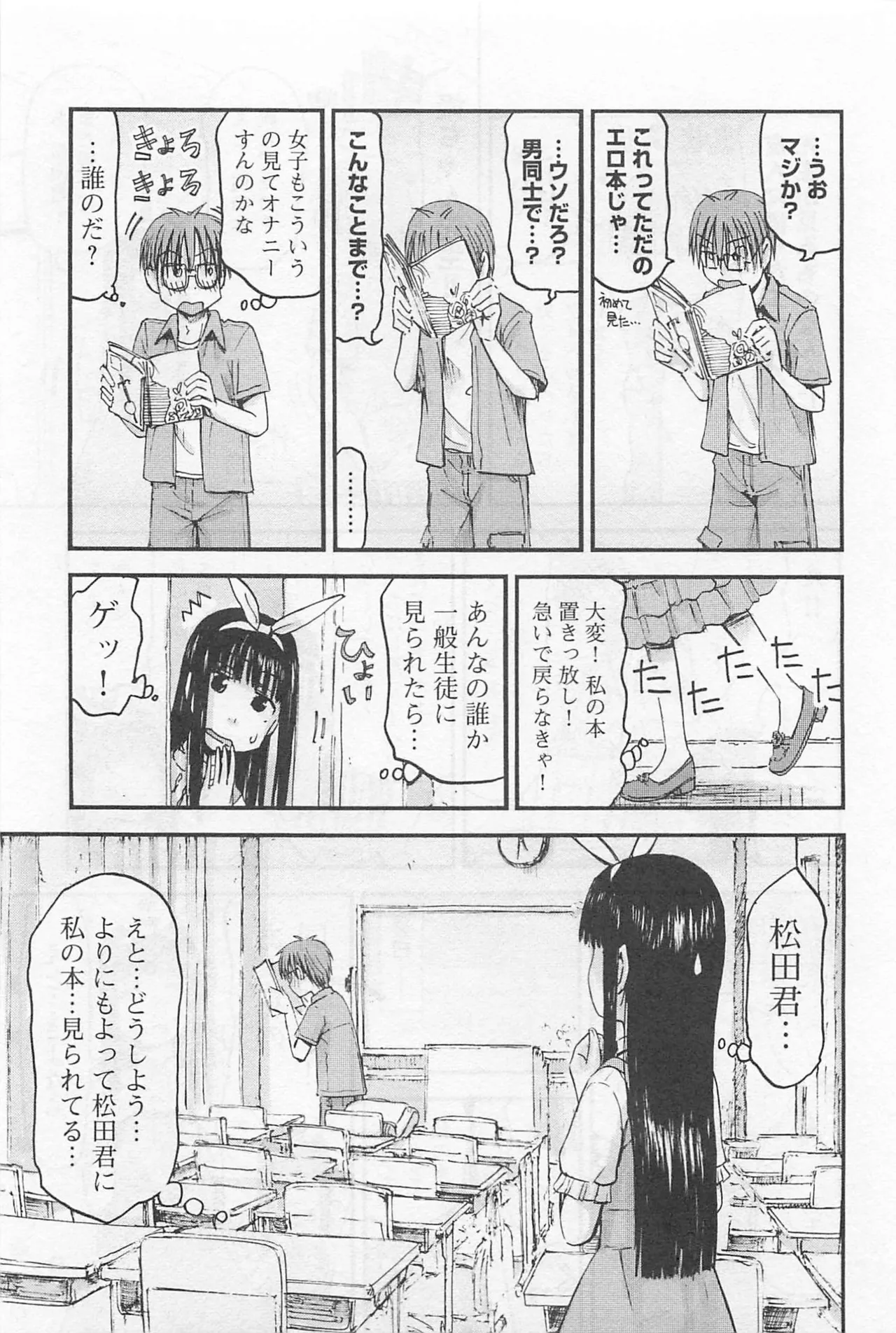 Page 124 of [Tanisawa Shiki(Hagure Tanishi)] Imouto Android vol.1