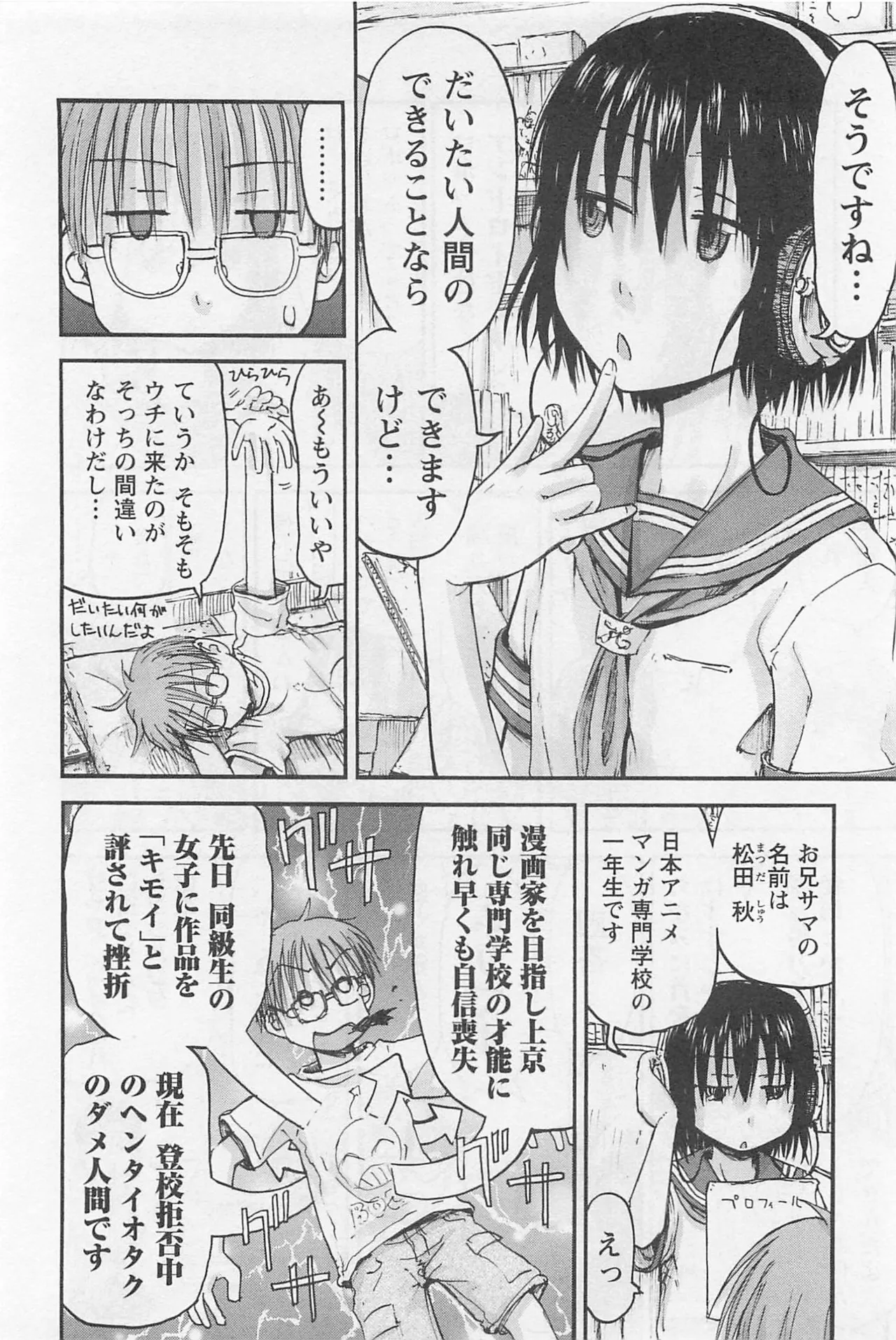 Page 13 of [Tanisawa Shiki(Hagure Tanishi)] Imouto Android vol.1