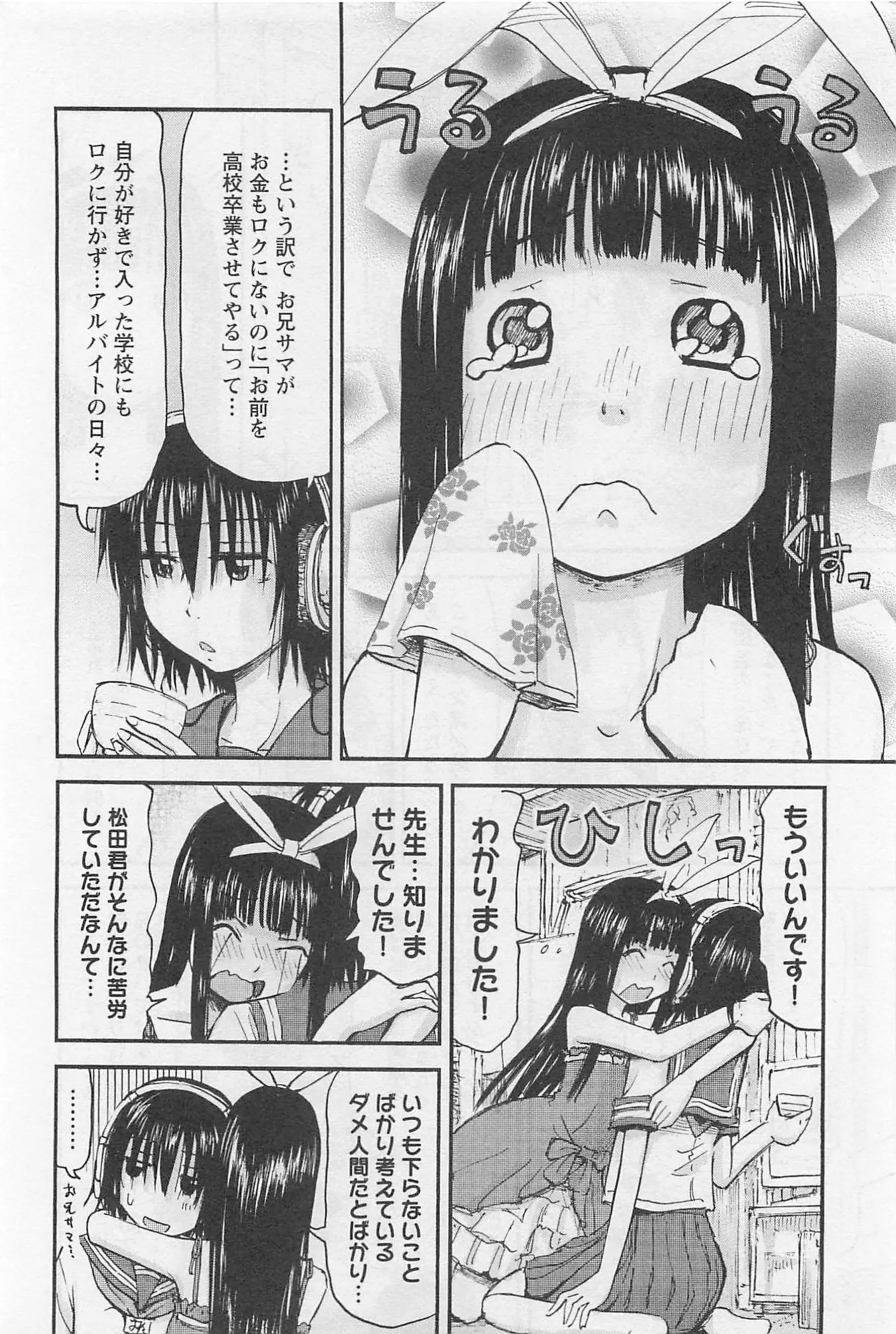 Page 131 of [Tanisawa Shiki(Hagure Tanishi)] Imouto Android vol.1