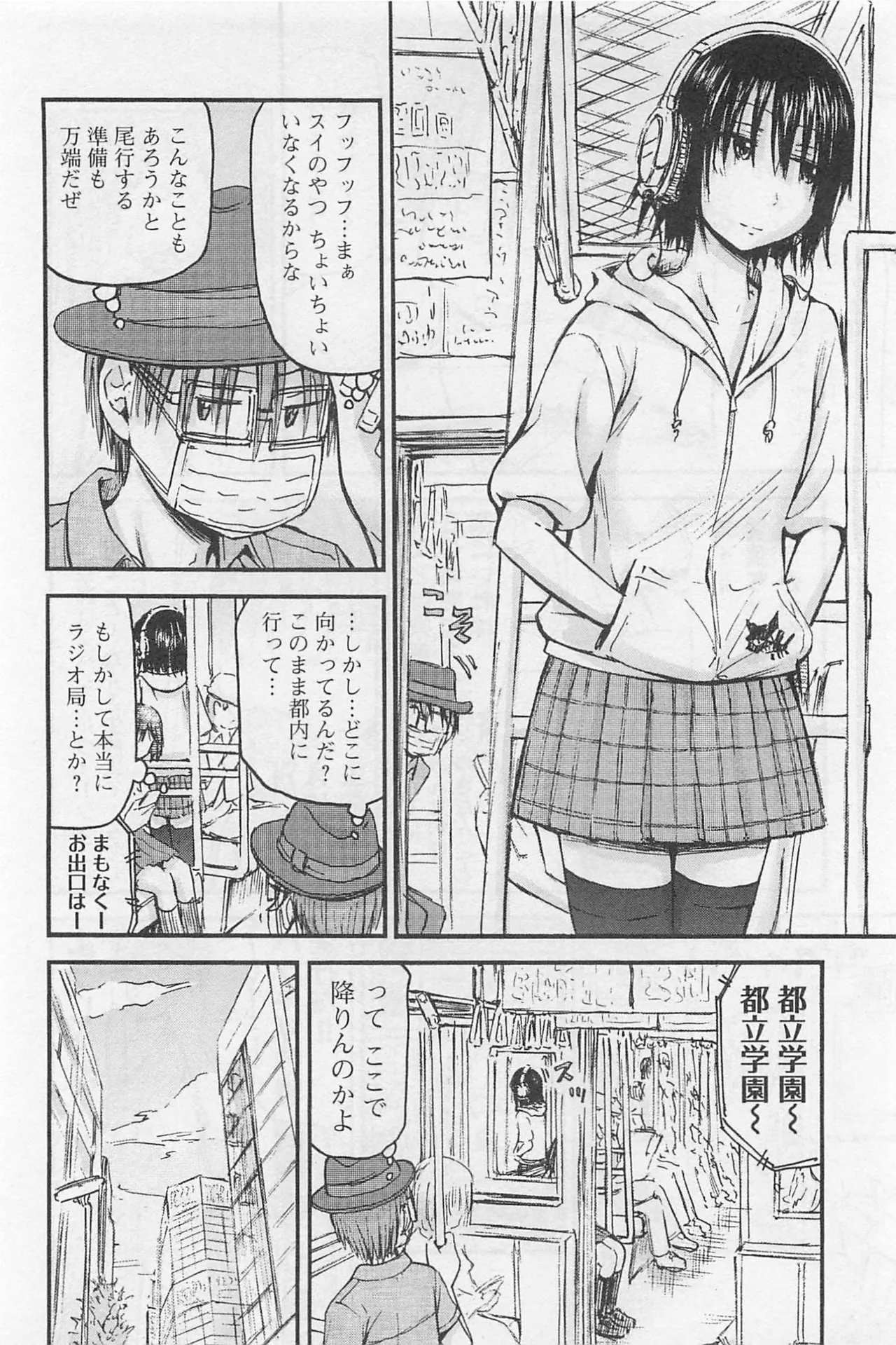 Page 149 of [Tanisawa Shiki(Hagure Tanishi)] Imouto Android vol.1
