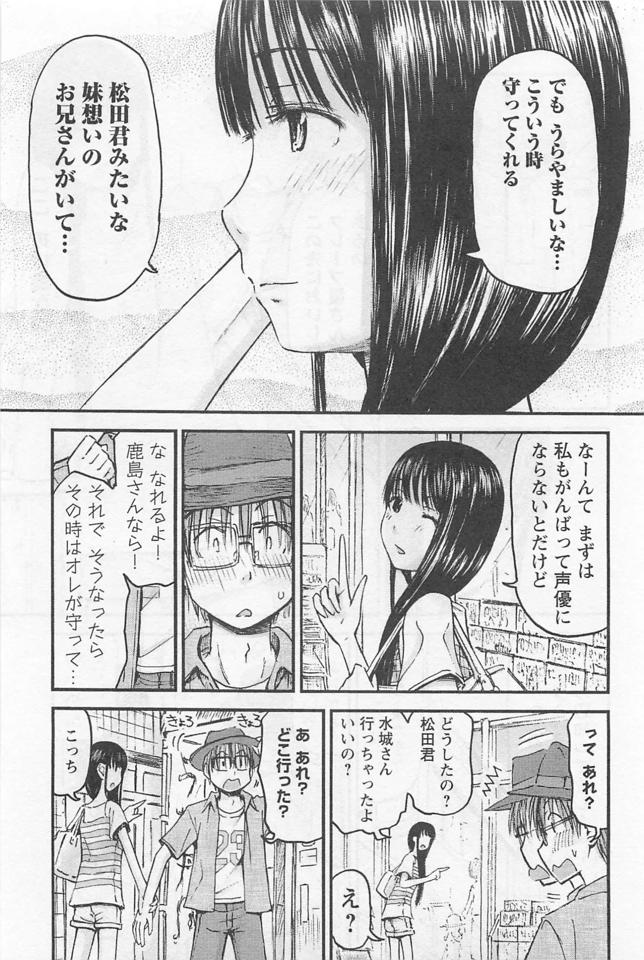 Page 152 of [Tanisawa Shiki(Hagure Tanishi)] Imouto Android vol.1