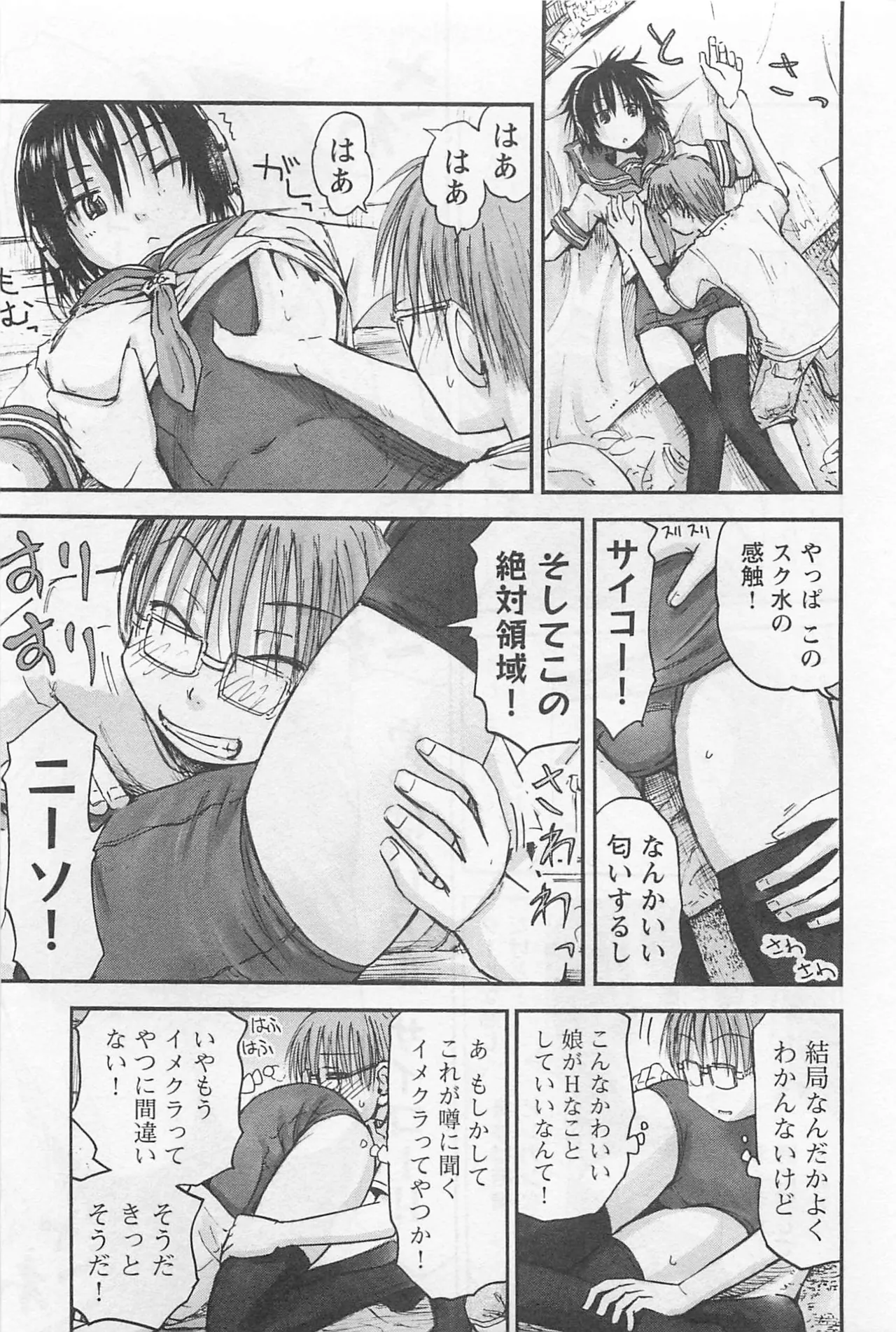 Page 18 of [Tanisawa Shiki(Hagure Tanishi)] Imouto Android vol.1