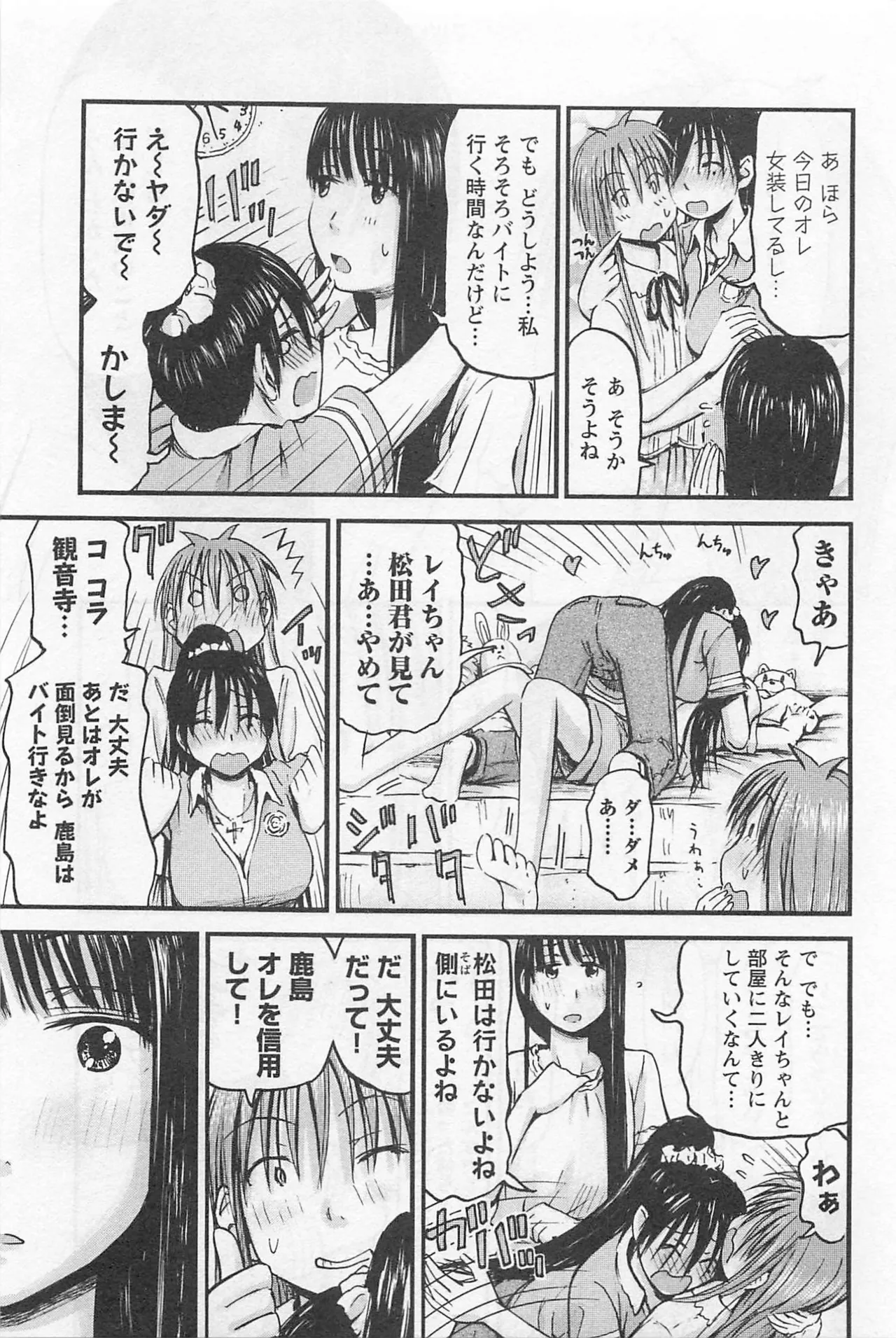 Page 182 of [Tanisawa Shiki(Hagure Tanishi)] Imouto Android vol.1
