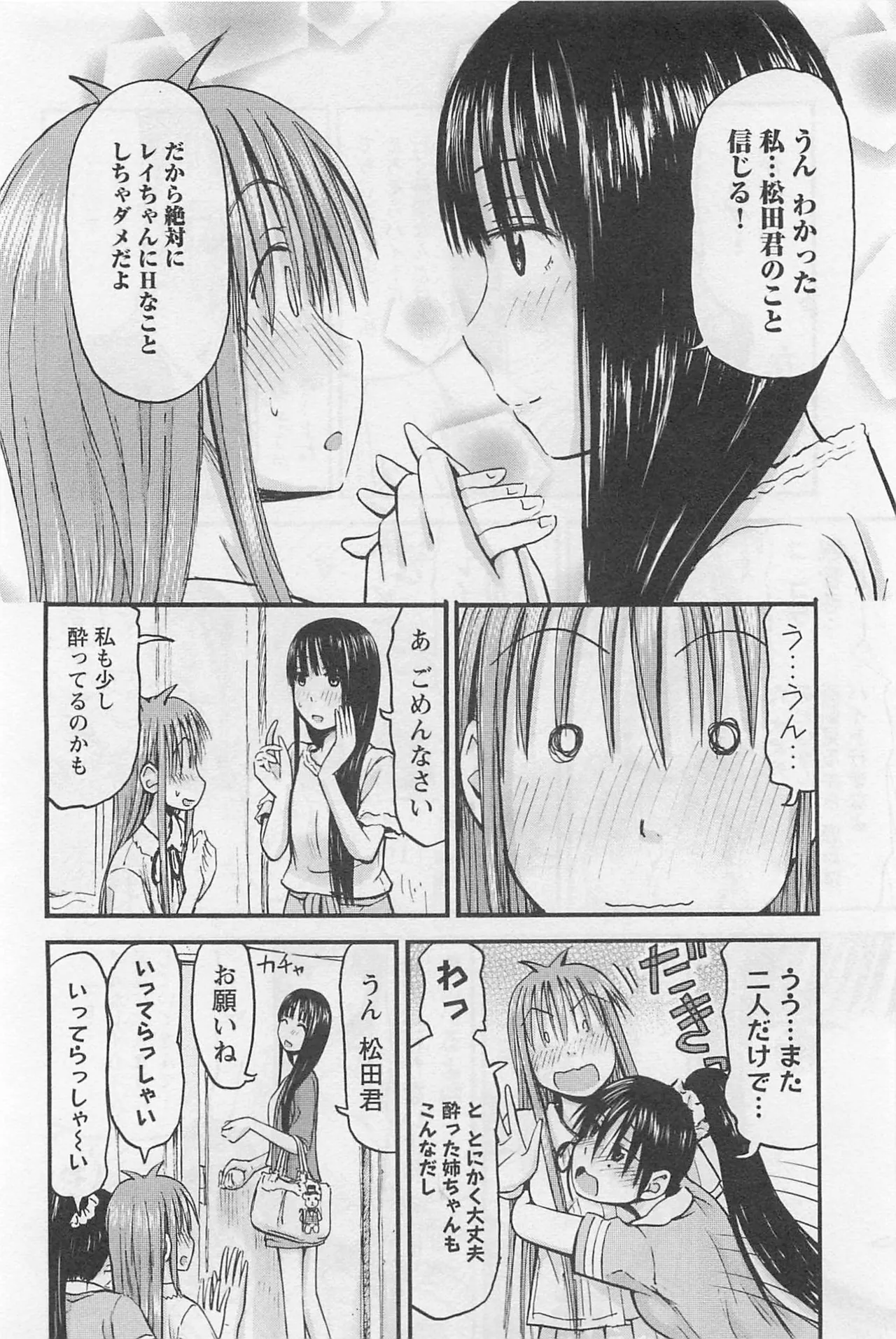 Page 183 of [Tanisawa Shiki(Hagure Tanishi)] Imouto Android vol.1