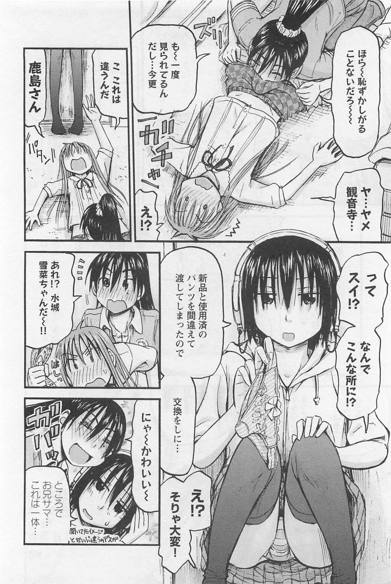 Page 187 of [Tanisawa Shiki(Hagure Tanishi)] Imouto Android vol.1