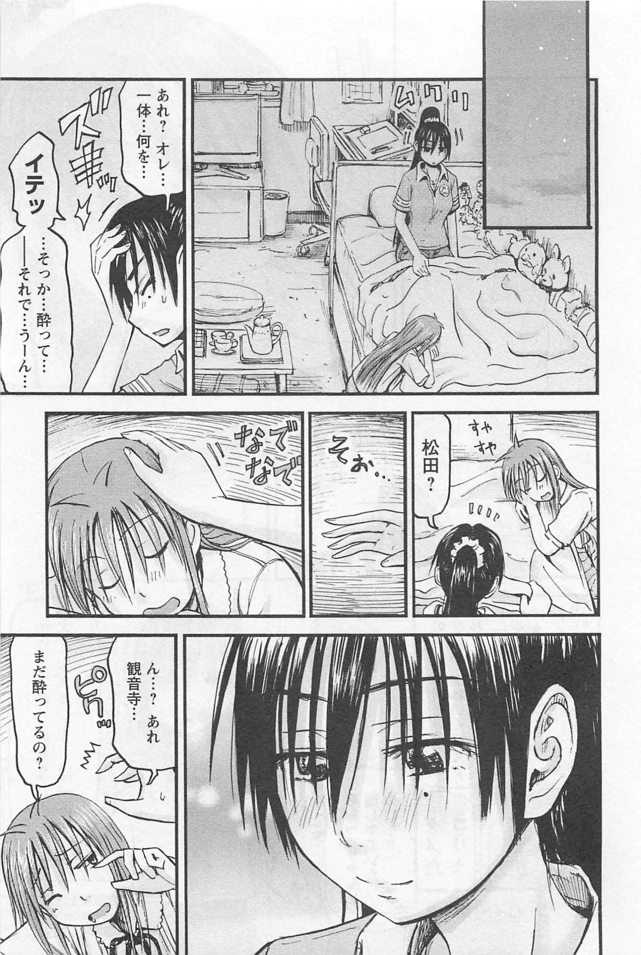 Page 192 of [Tanisawa Shiki(Hagure Tanishi)] Imouto Android vol.1