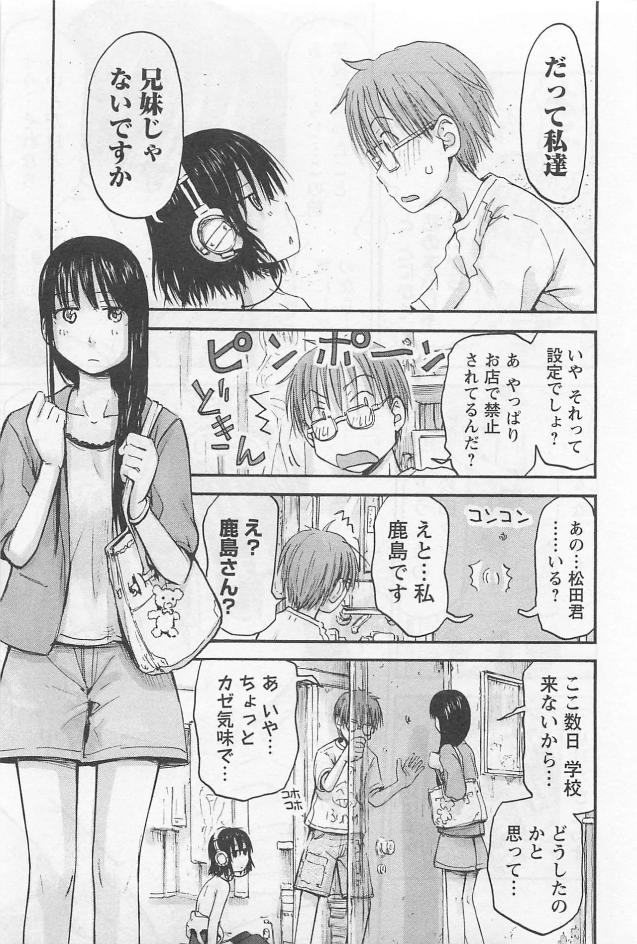 Page 22 of [Tanisawa Shiki(Hagure Tanishi)] Imouto Android vol.1