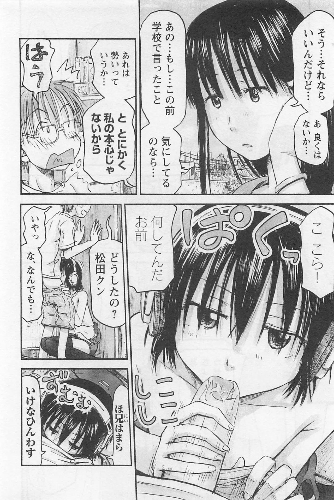 Page 23 of [Tanisawa Shiki(Hagure Tanishi)] Imouto Android vol.1