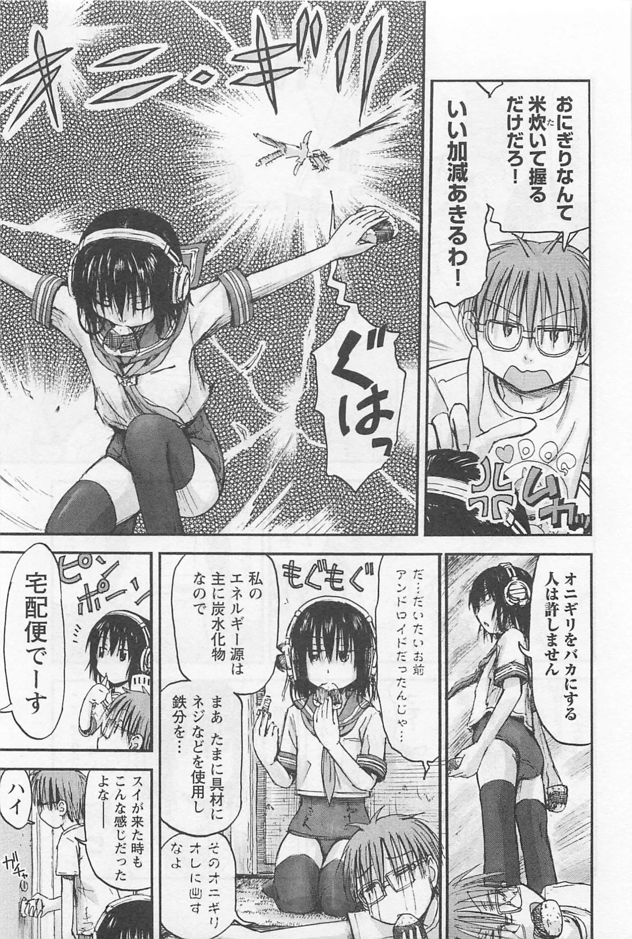 Page 32 of [Tanisawa Shiki(Hagure Tanishi)] Imouto Android vol.1