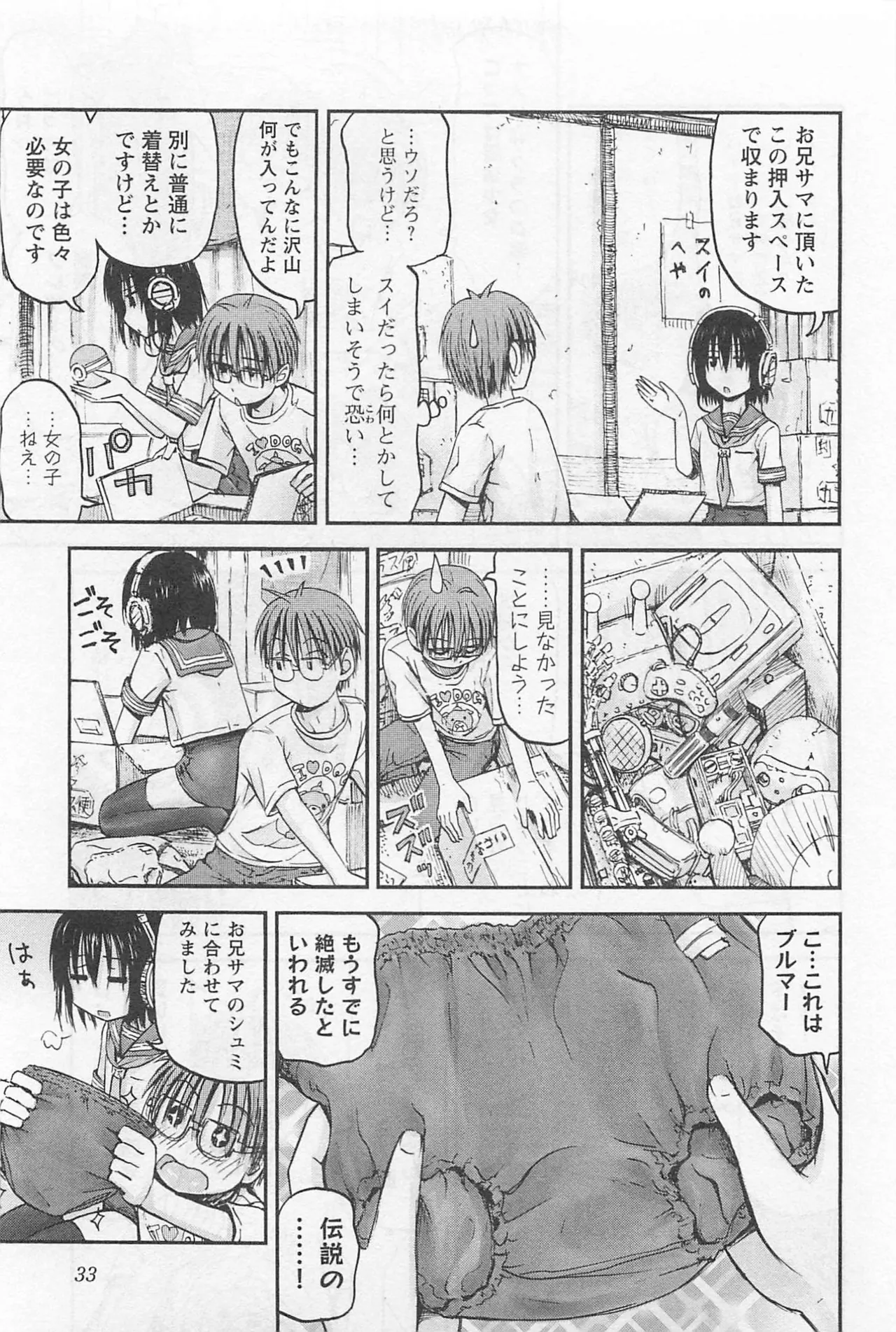 Page 34 of [Tanisawa Shiki(Hagure Tanishi)] Imouto Android vol.1