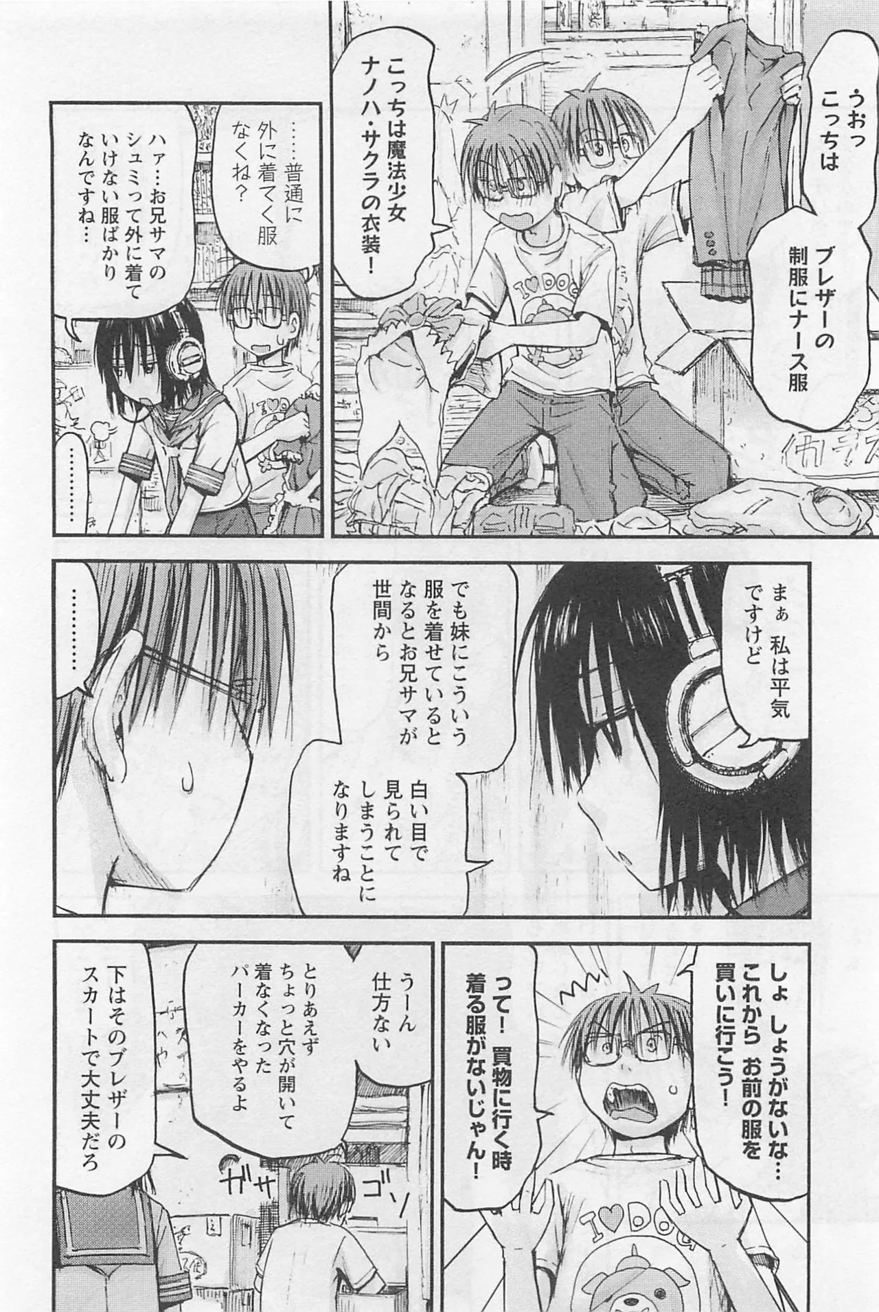 Page 35 of [Tanisawa Shiki(Hagure Tanishi)] Imouto Android vol.1