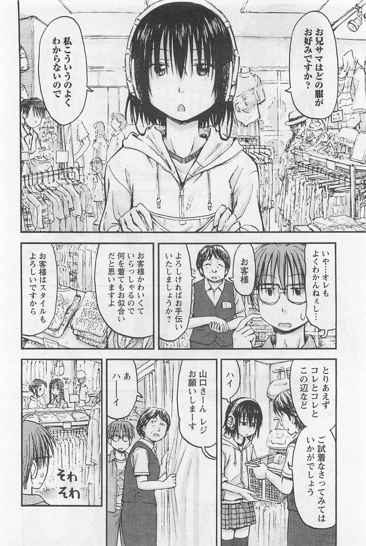 Page 37 of [Tanisawa Shiki(Hagure Tanishi)] Imouto Android vol.1