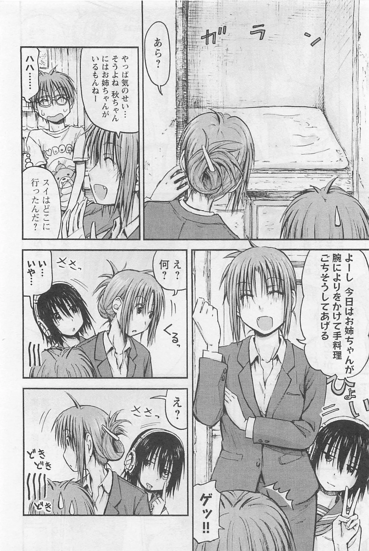 Page 55 of [Tanisawa Shiki(Hagure Tanishi)] Imouto Android vol.1