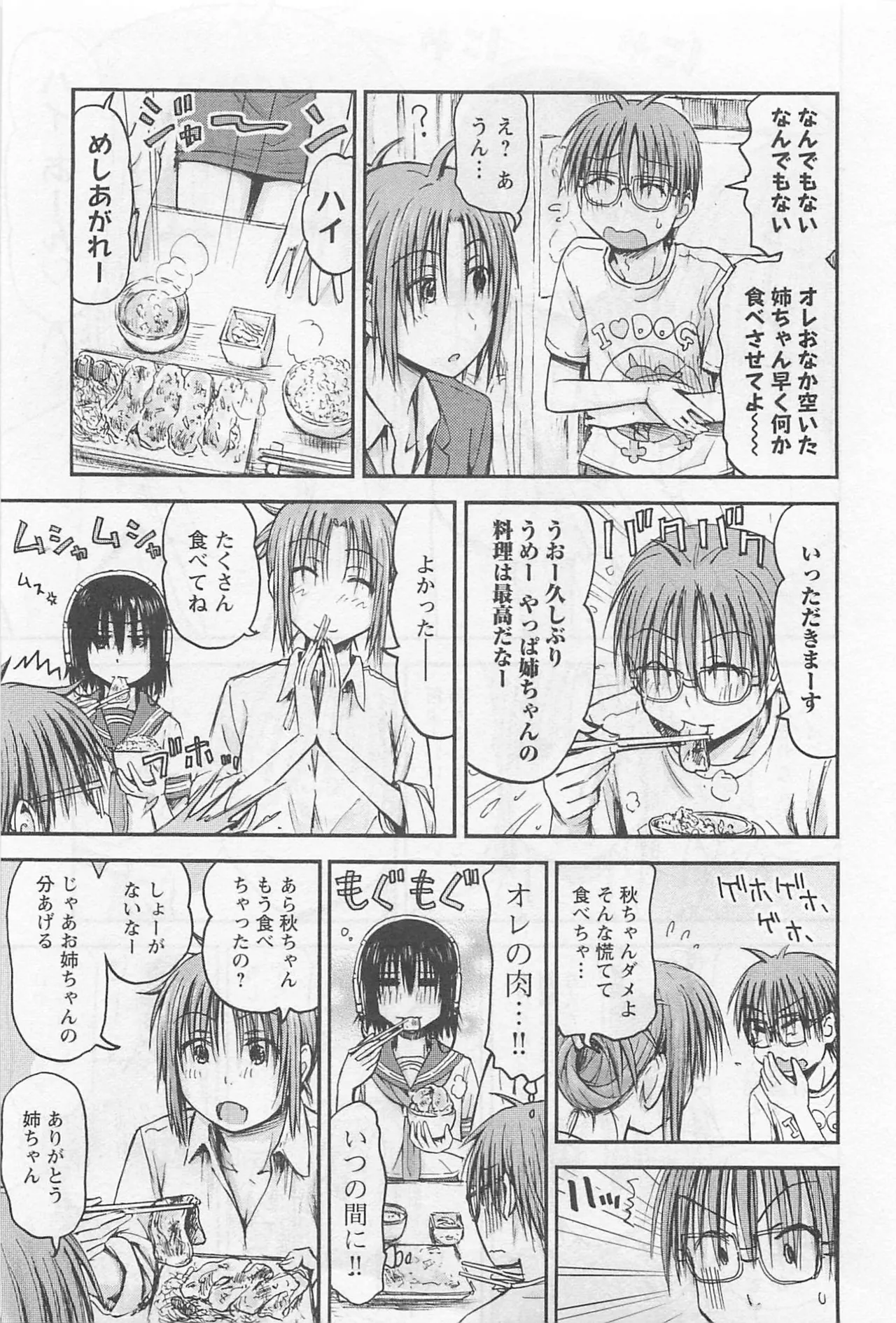 Page 56 of [Tanisawa Shiki(Hagure Tanishi)] Imouto Android vol.1