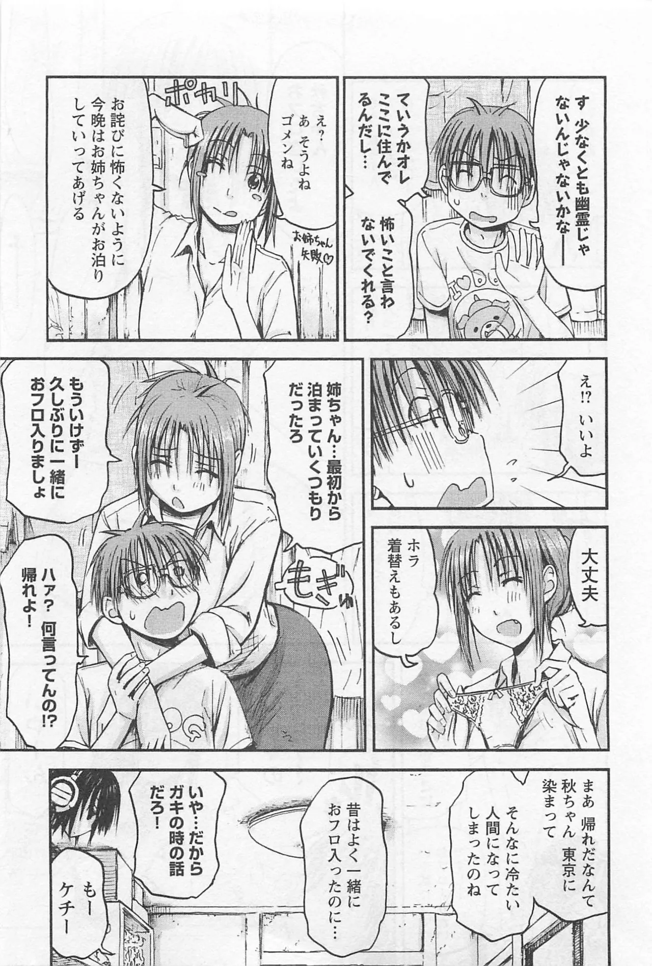 Page 58 of [Tanisawa Shiki(Hagure Tanishi)] Imouto Android vol.1
