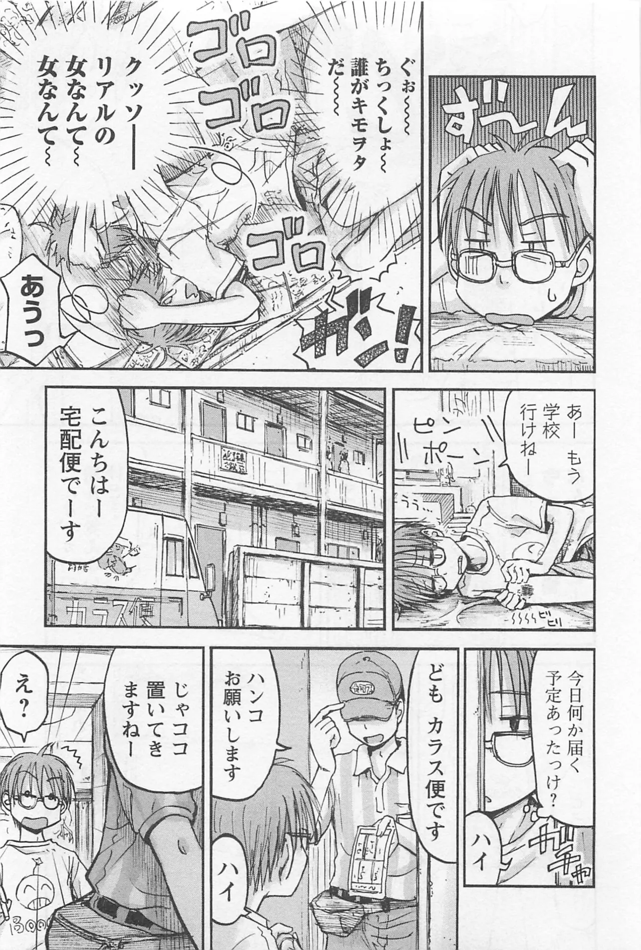 Page 6 of [Tanisawa Shiki(Hagure Tanishi)] Imouto Android vol.1